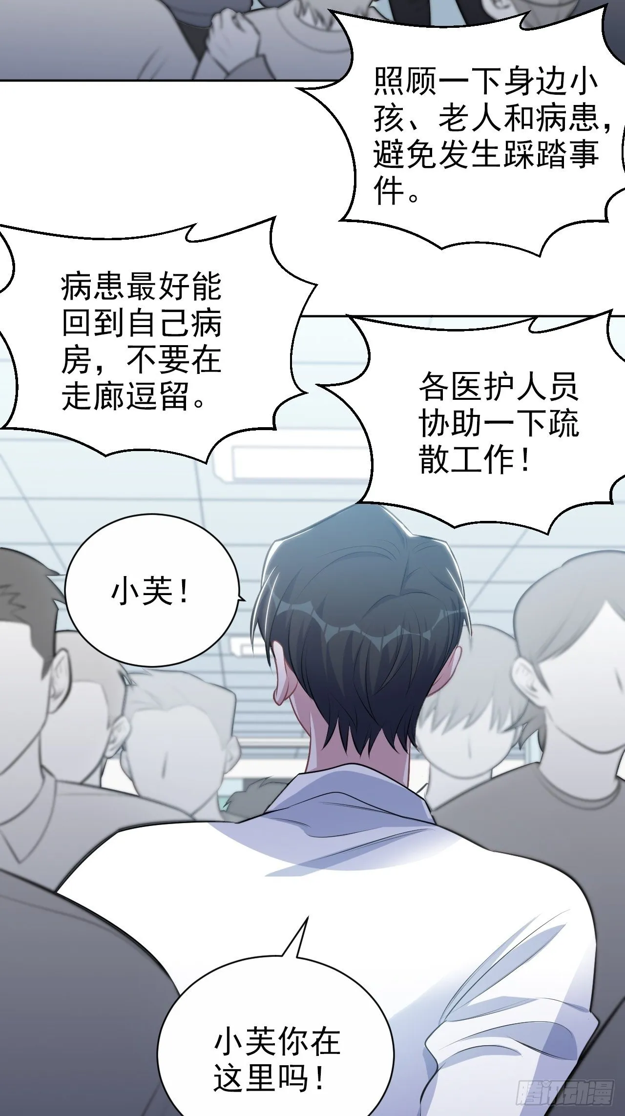 131.变身解除！ 第10页