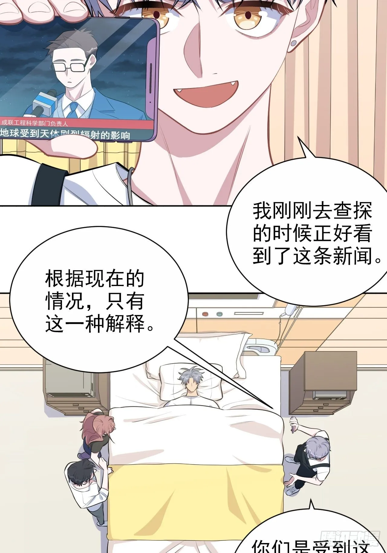 131.变身解除！ 第19页