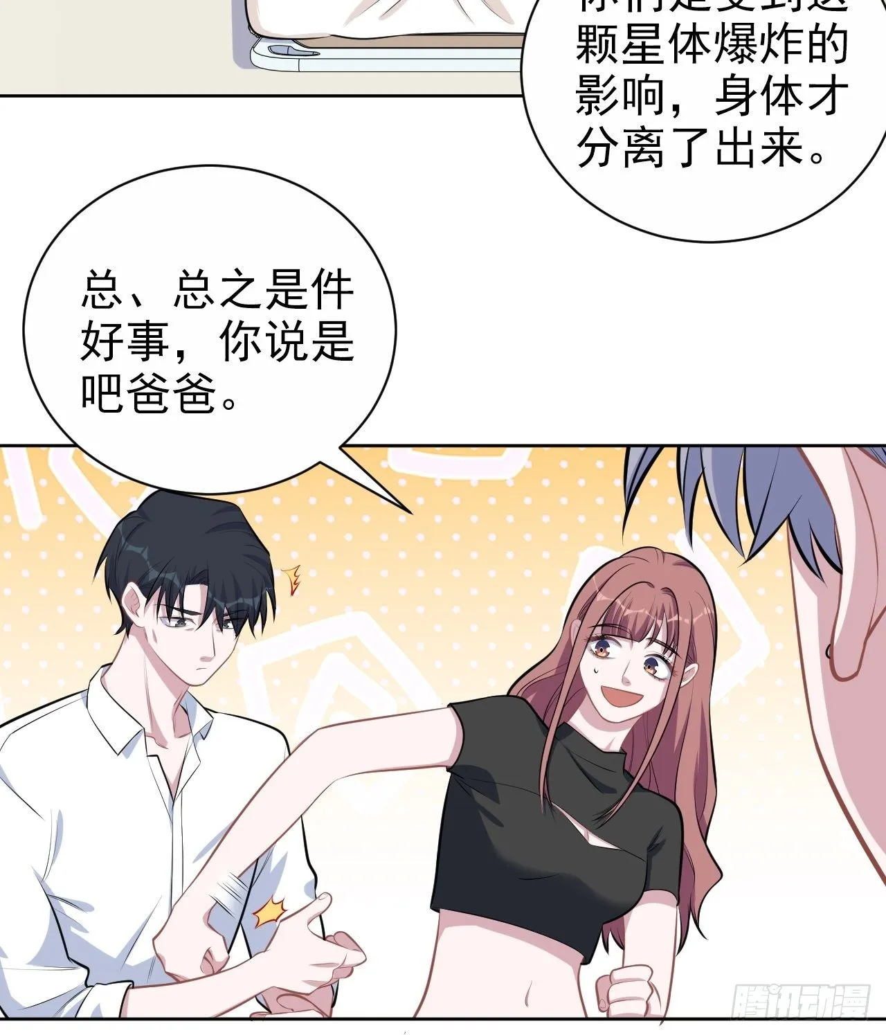 131.变身解除！ 第20页