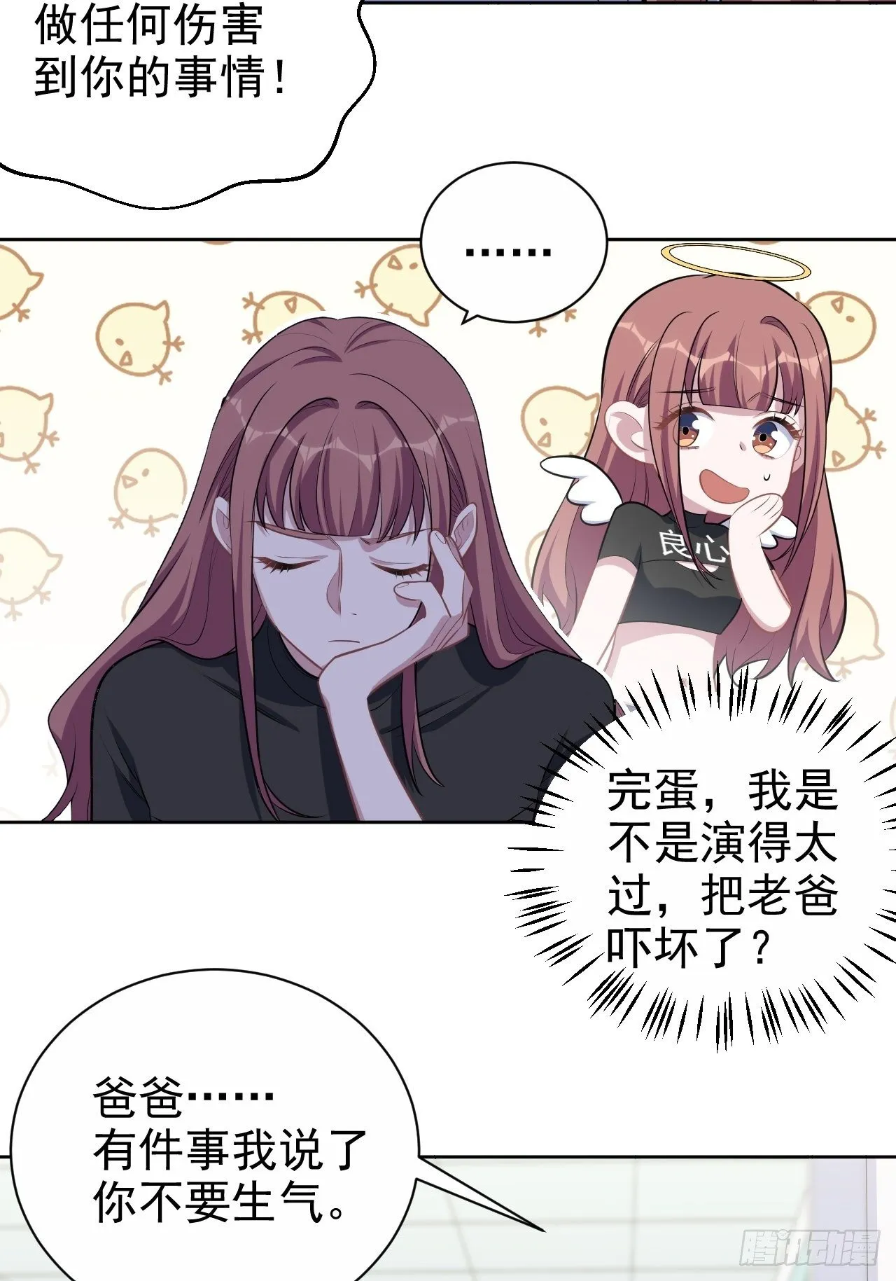132.感天动地父女情 第13页