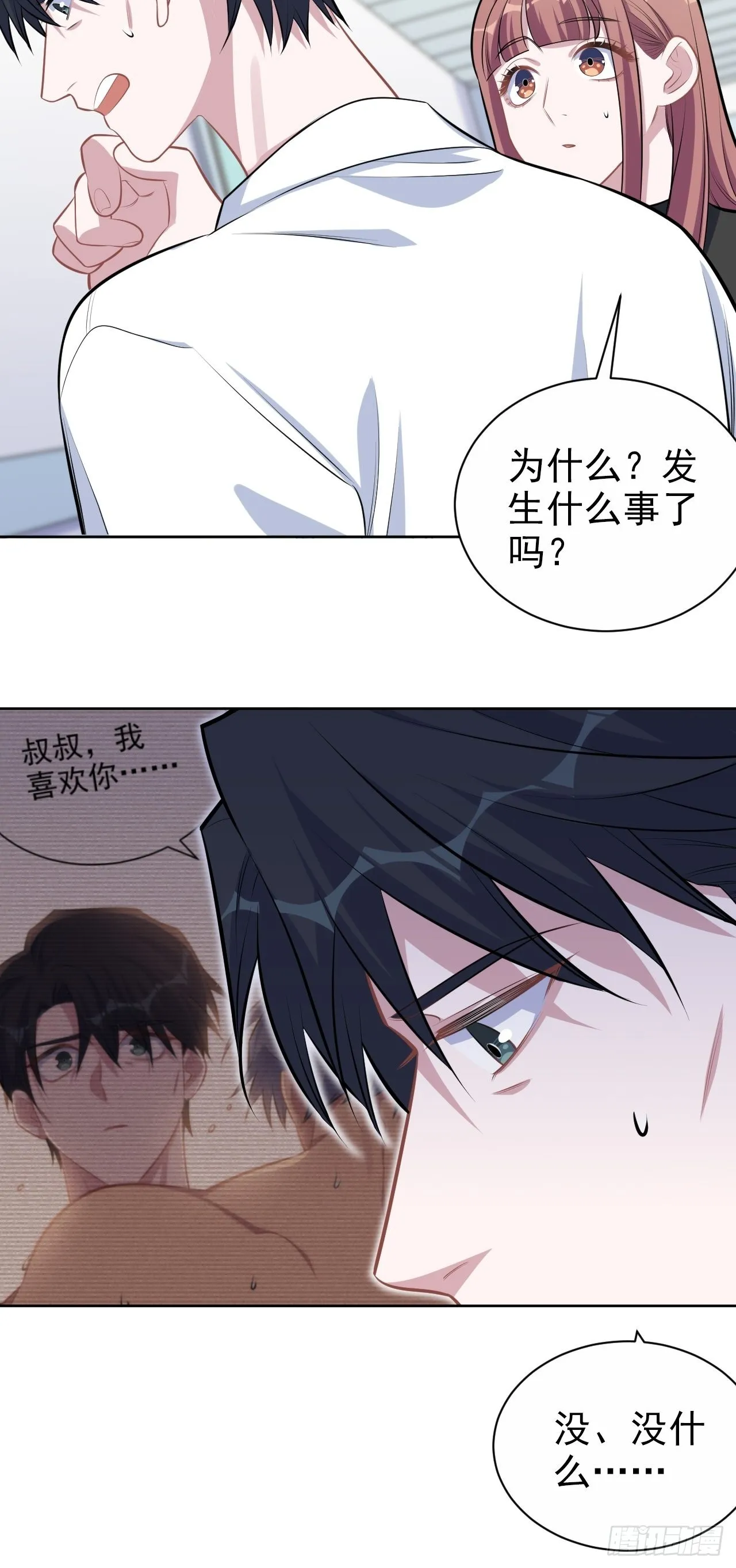133.我们……不熟？ 第6页