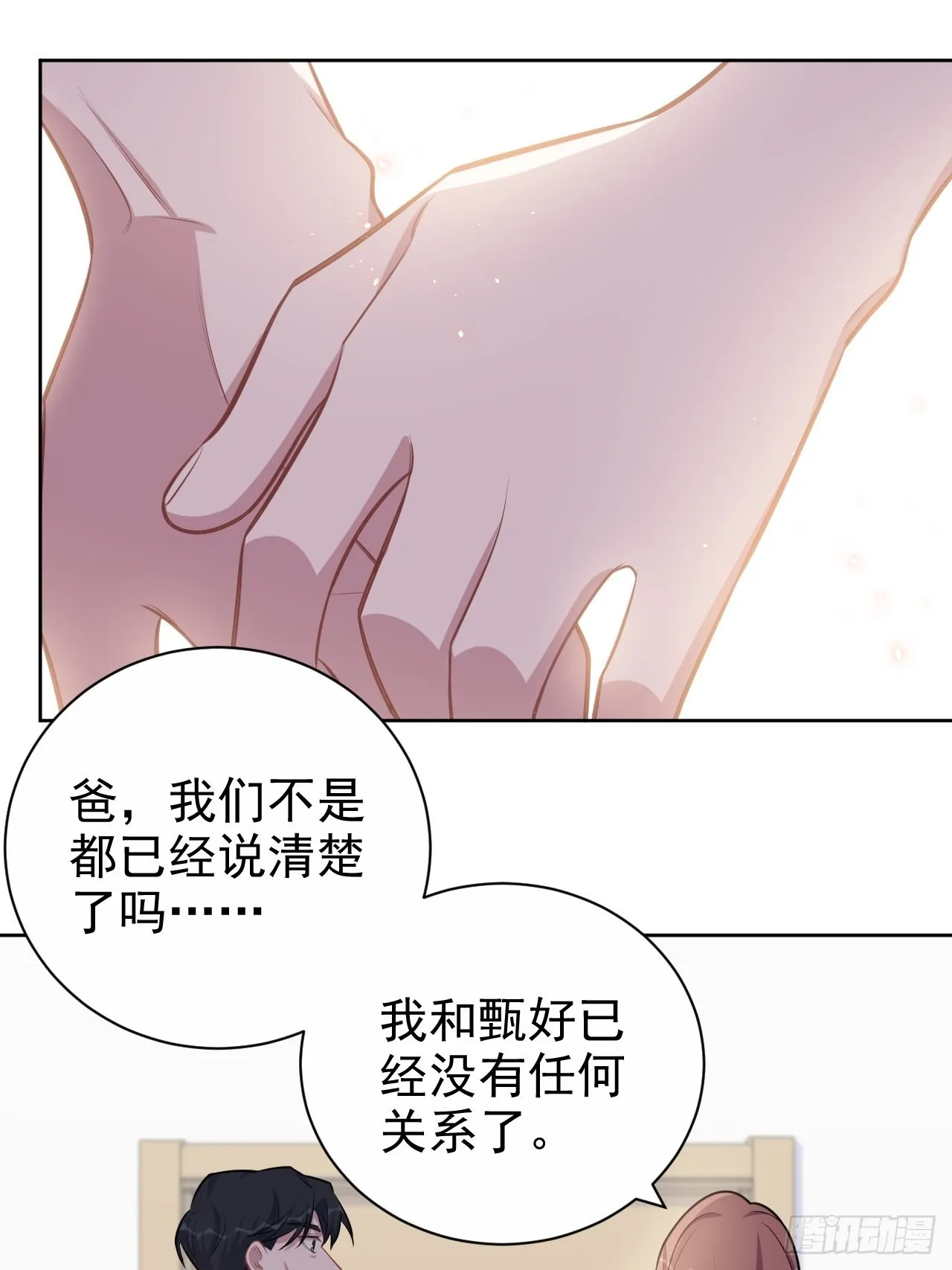 133.我们……不熟？ 第7页