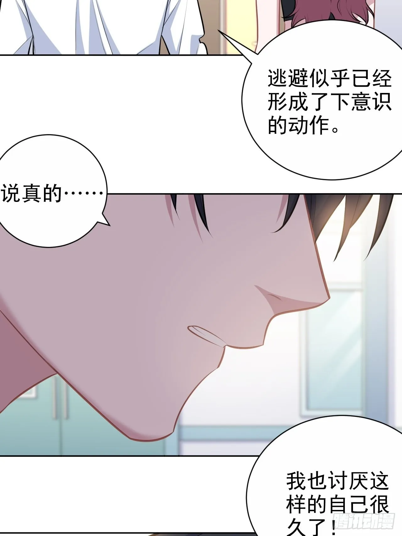 133.我们……不熟？ 第11页