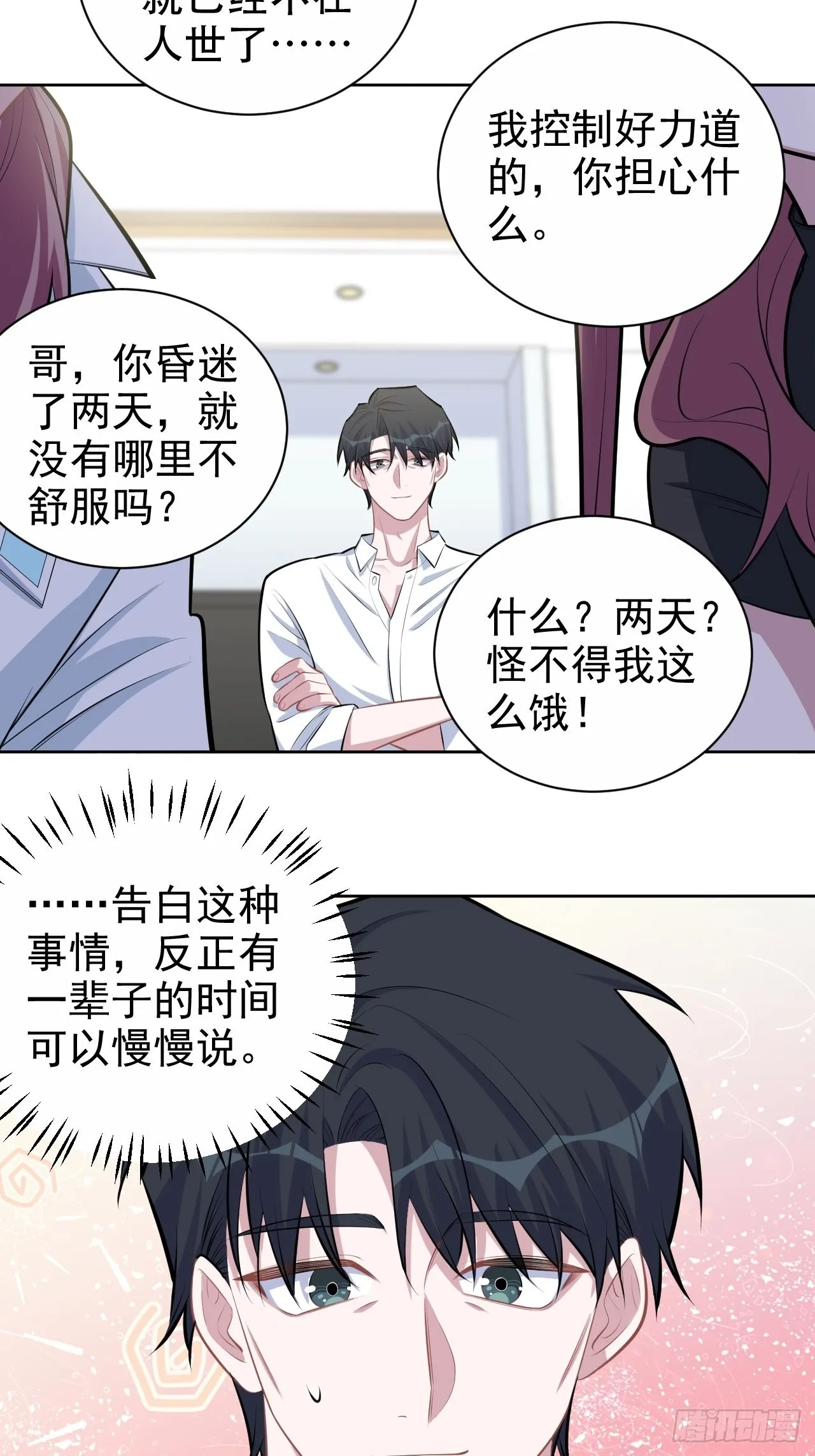 133.我们……不熟？ 第22页