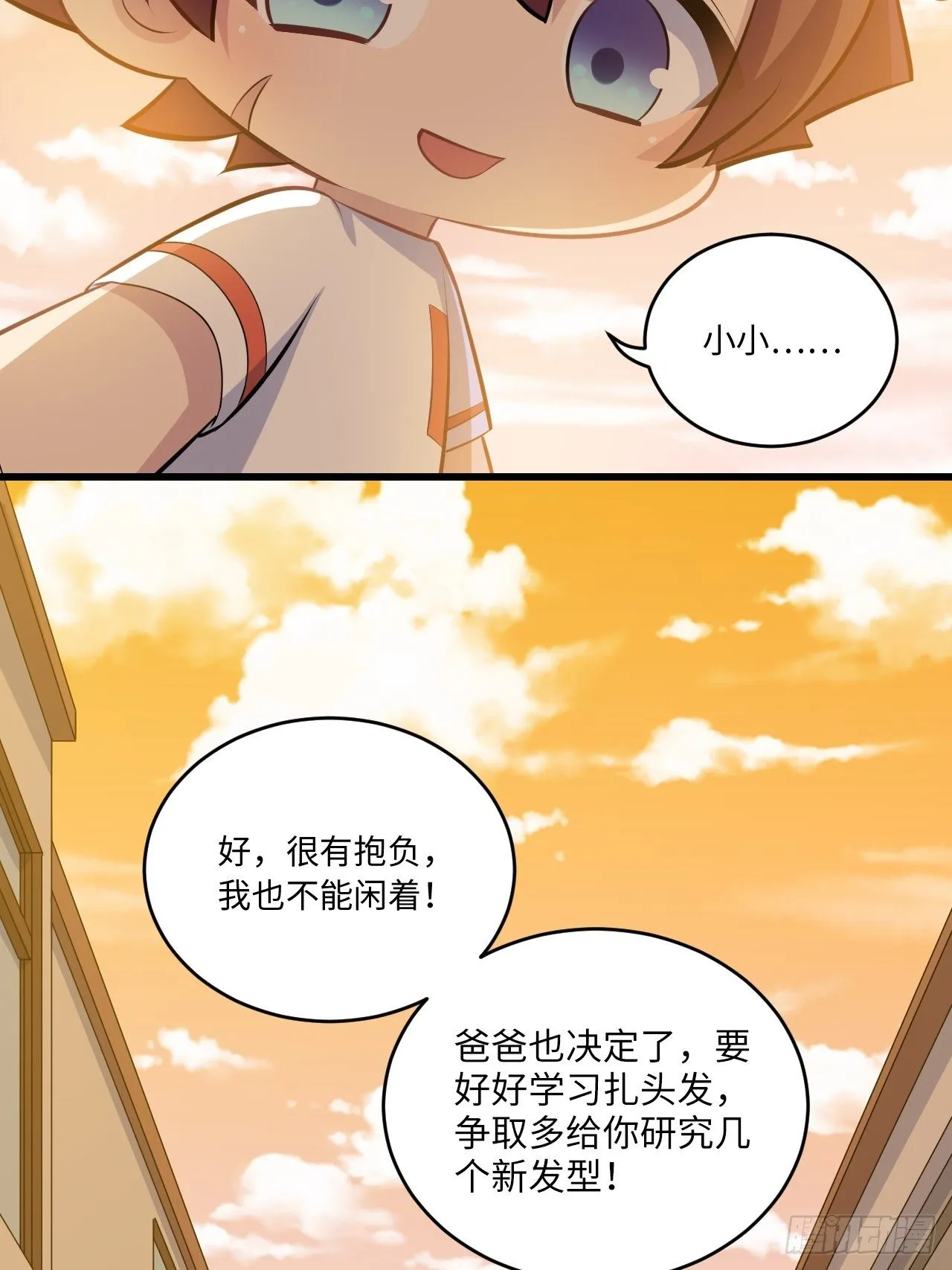 正篇番外-我的爸爸 第28页