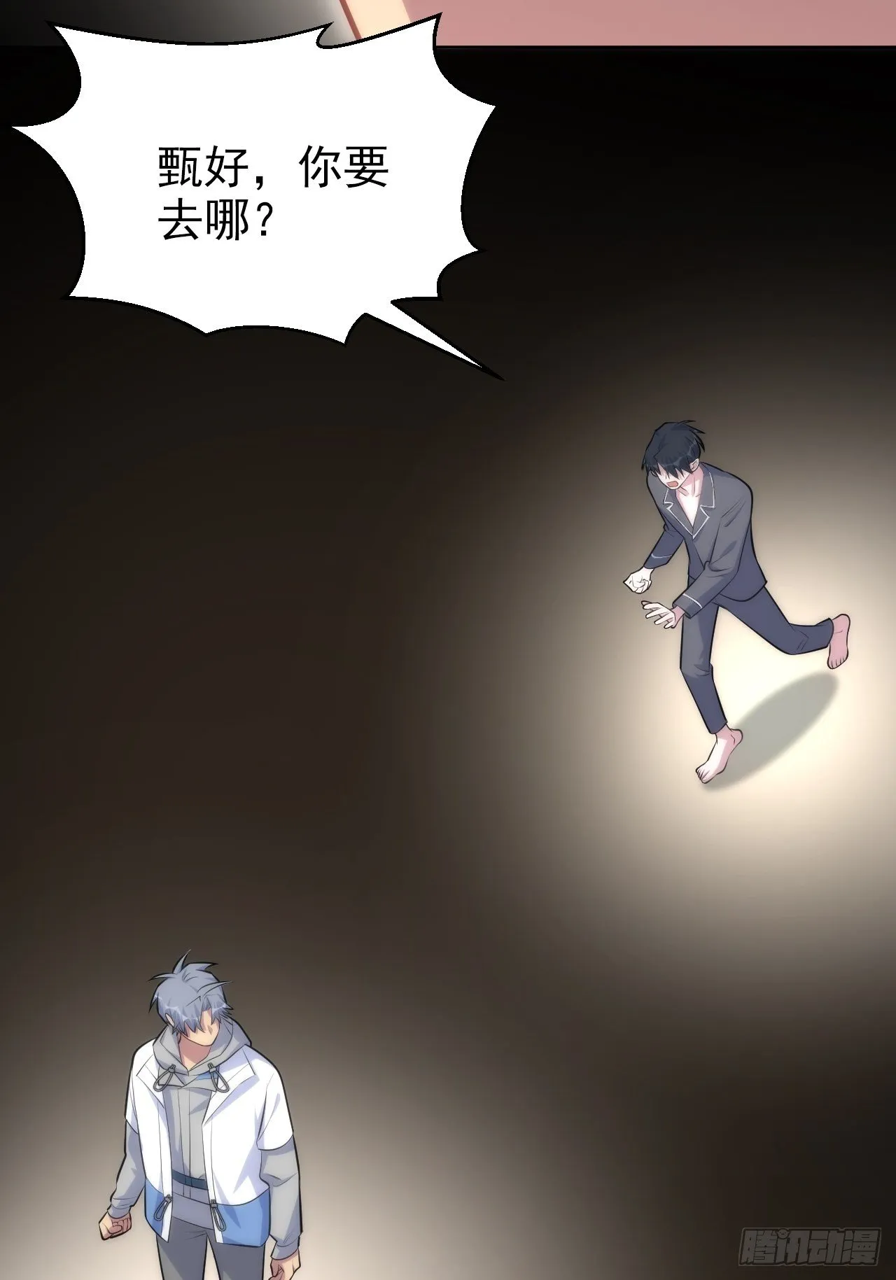 136.奇怪的沈叔叔 第8页