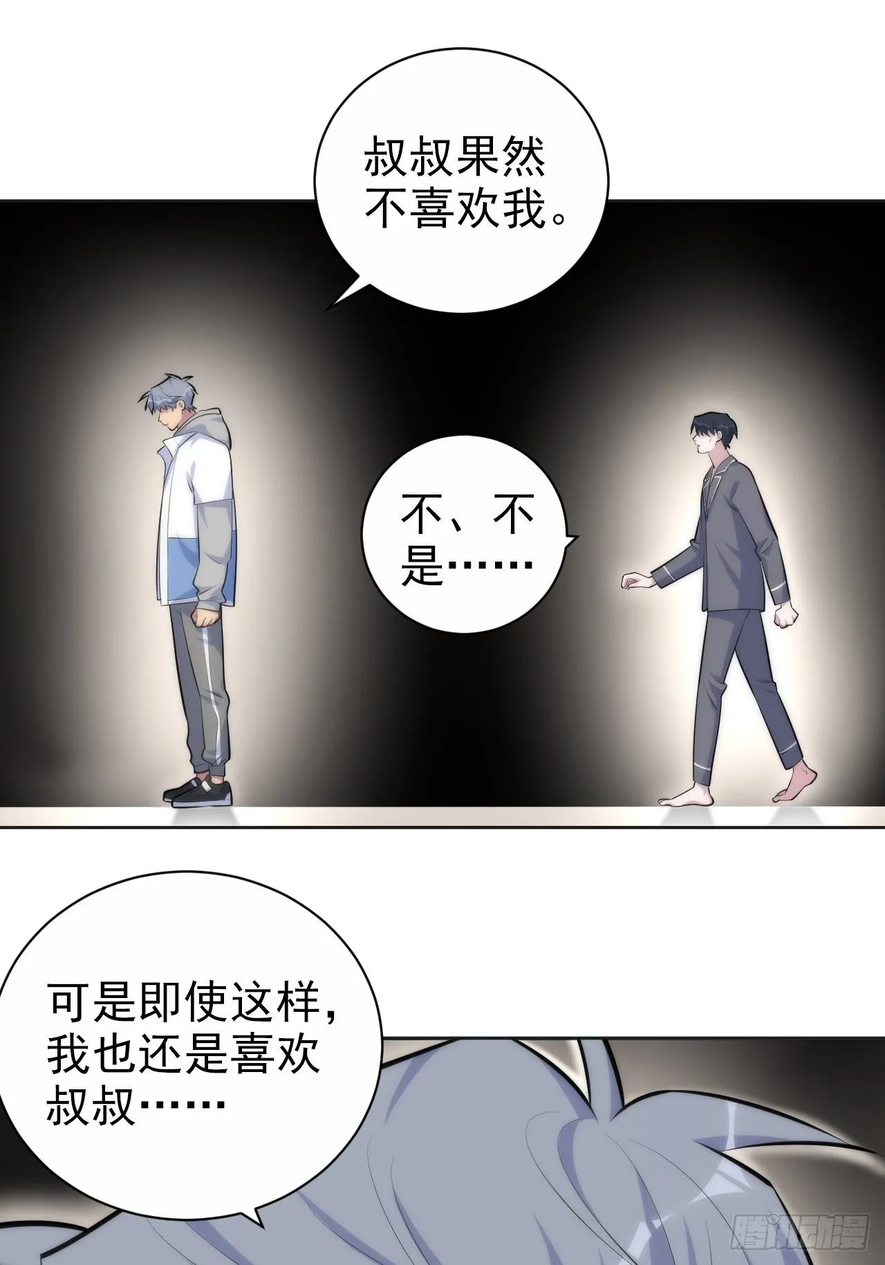136.奇怪的沈叔叔 第11页