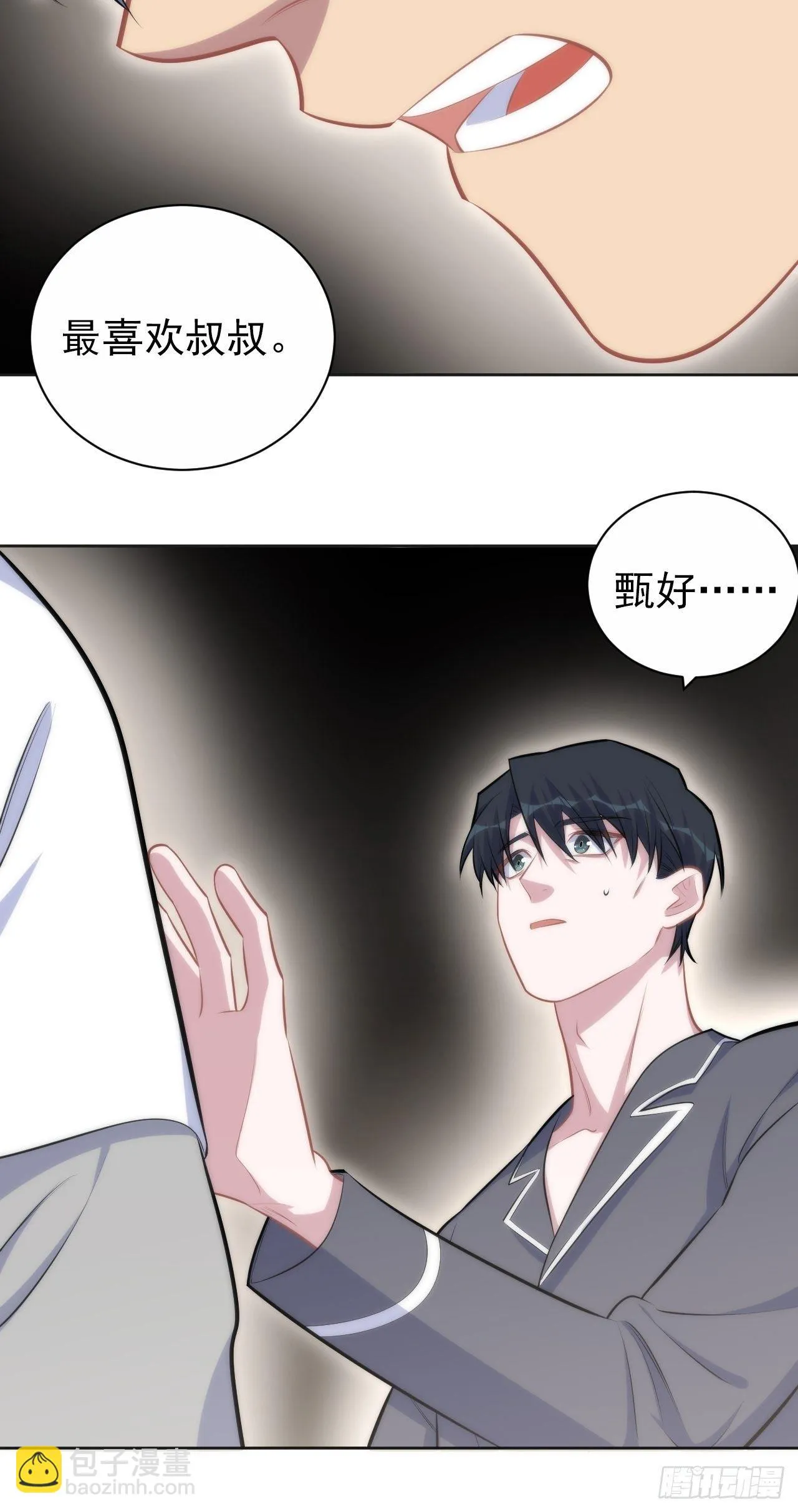 136.奇怪的沈叔叔 第13页