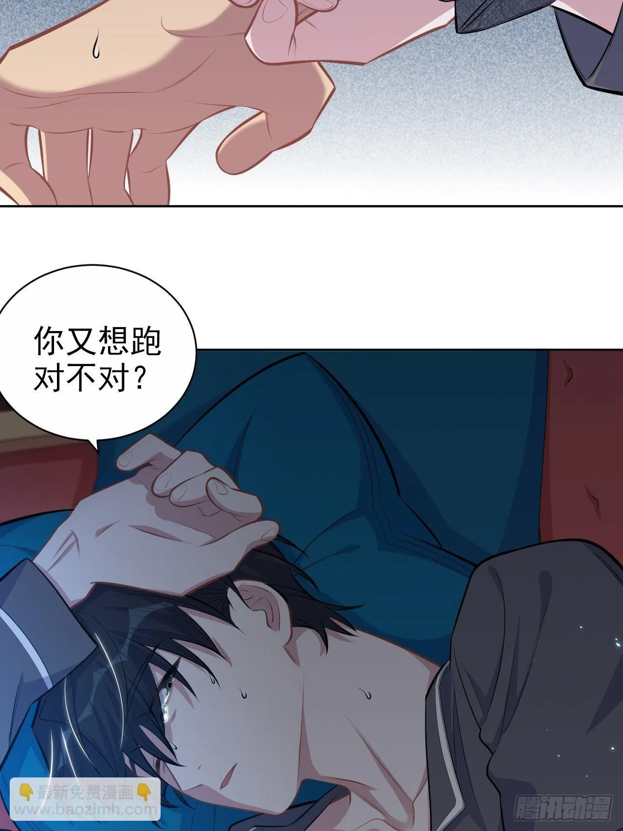 136.奇怪的沈叔叔 第24页