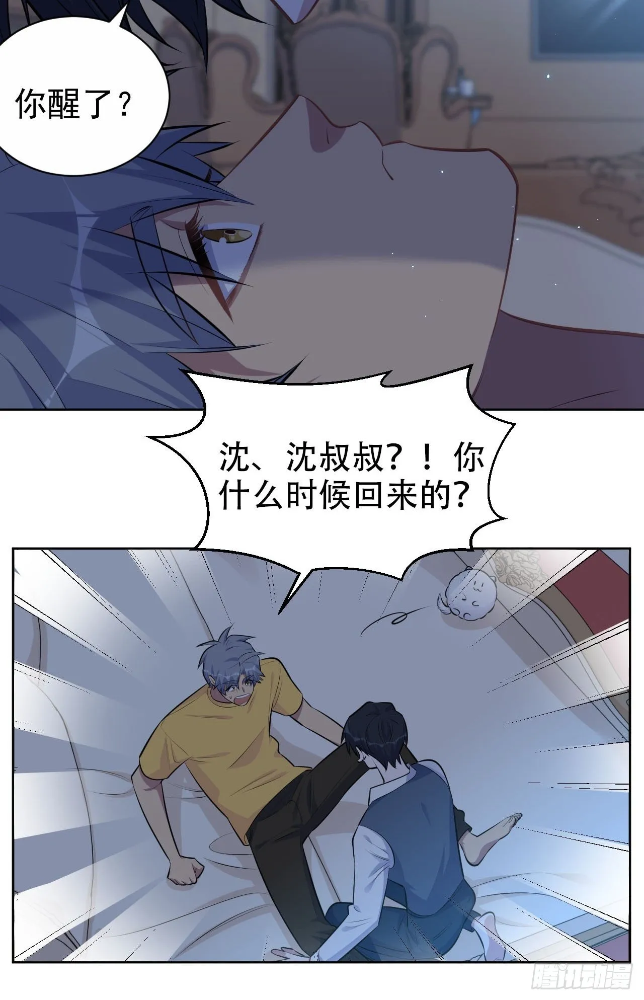 137.就在这睡！ 第29页