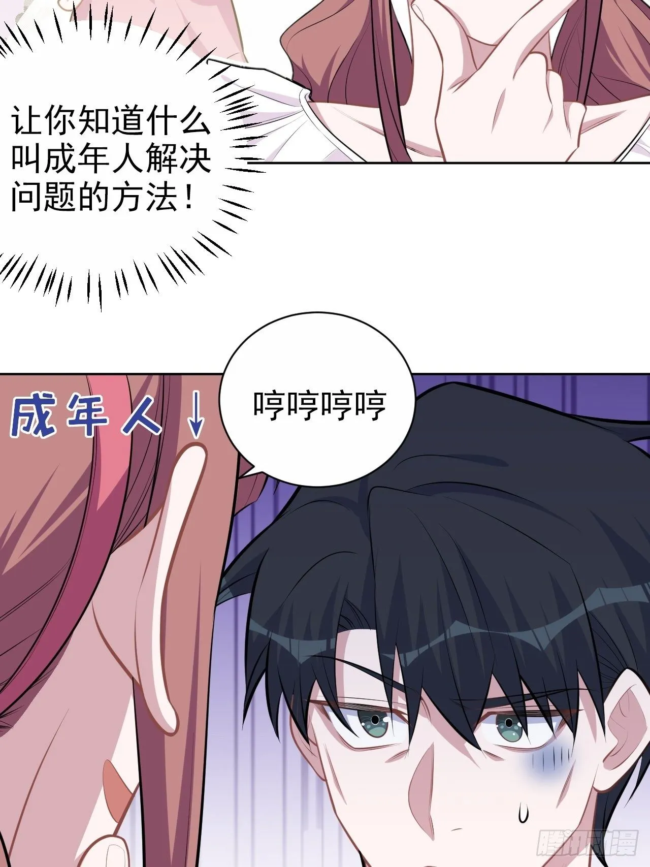 138.成年人的解决方式 第32页