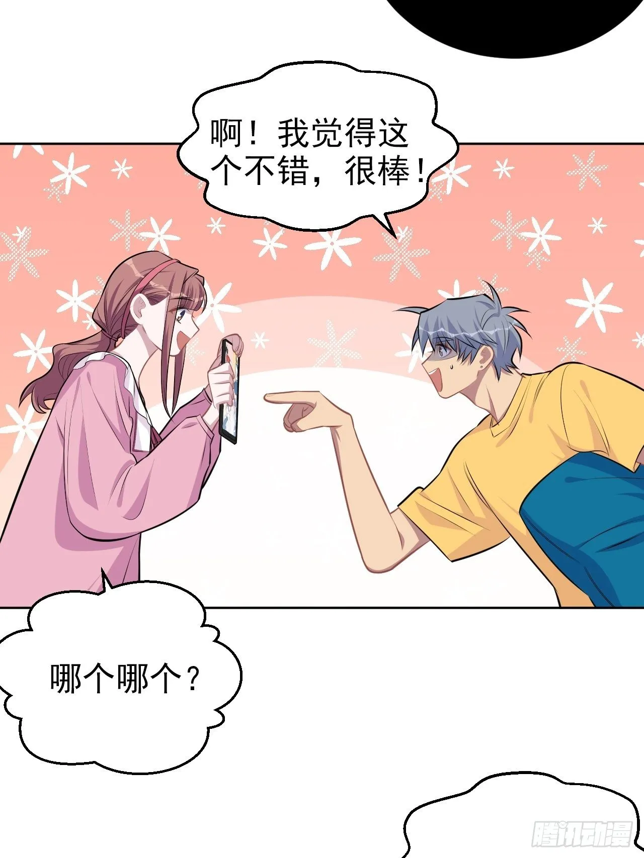 138.成年人的解决方式 第38页