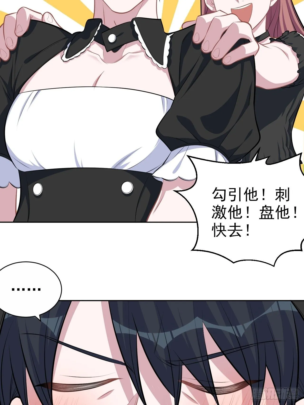 139.出招！叔叔的勾引技巧 第5页