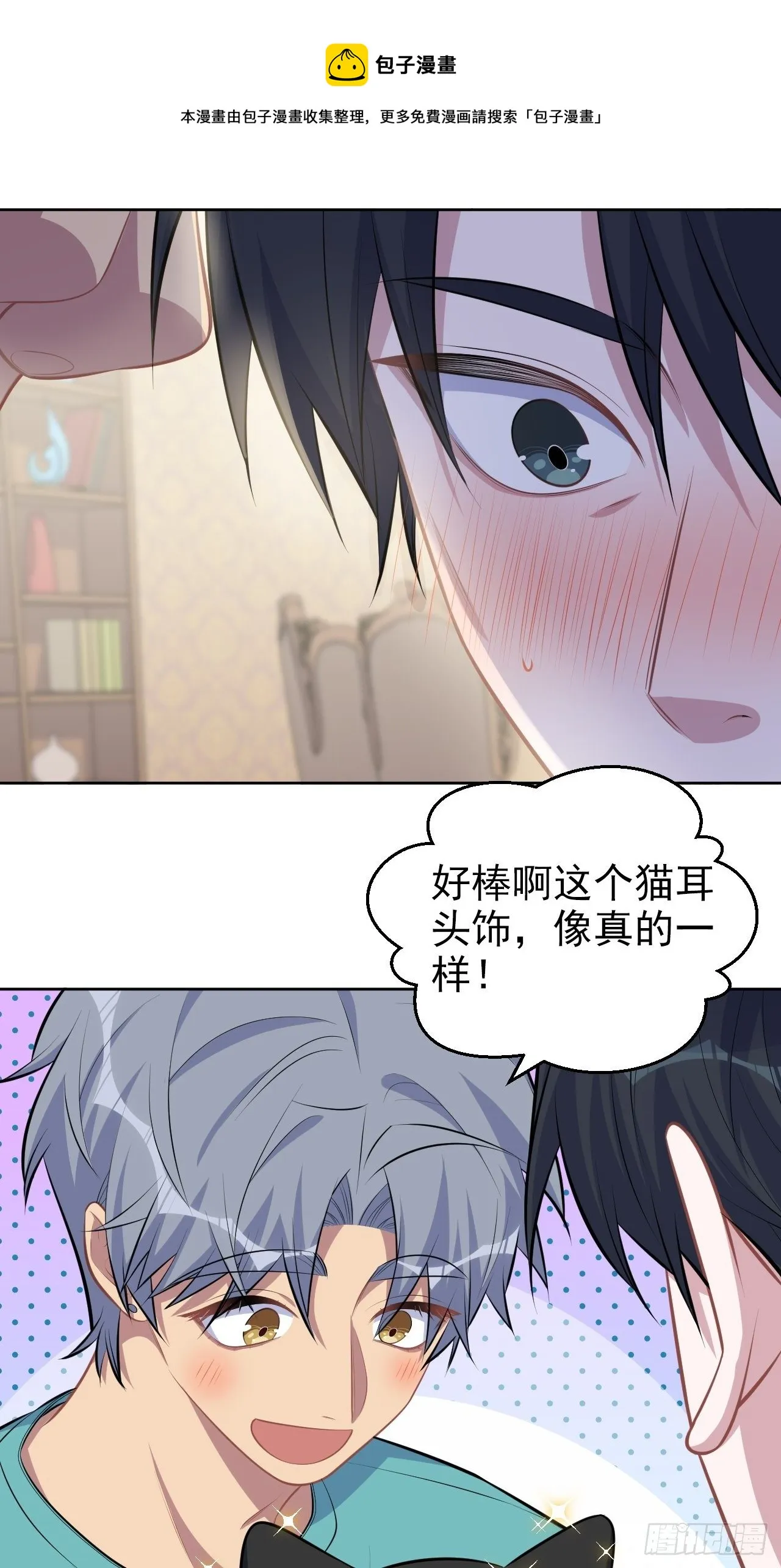 139.出招！叔叔的勾引技巧 第19页