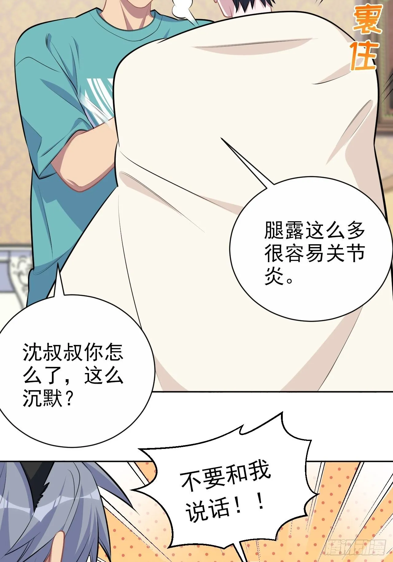 139.出招！叔叔的勾引技巧 第23页