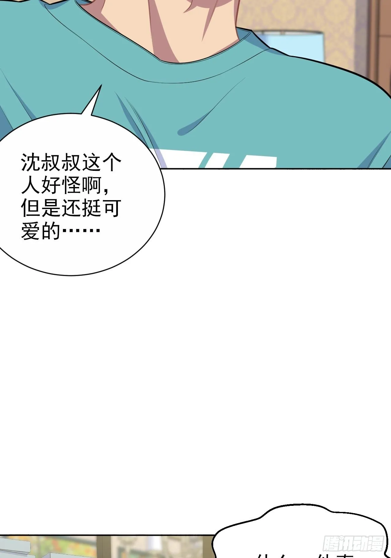 139.出招！叔叔的勾引技巧 第26页