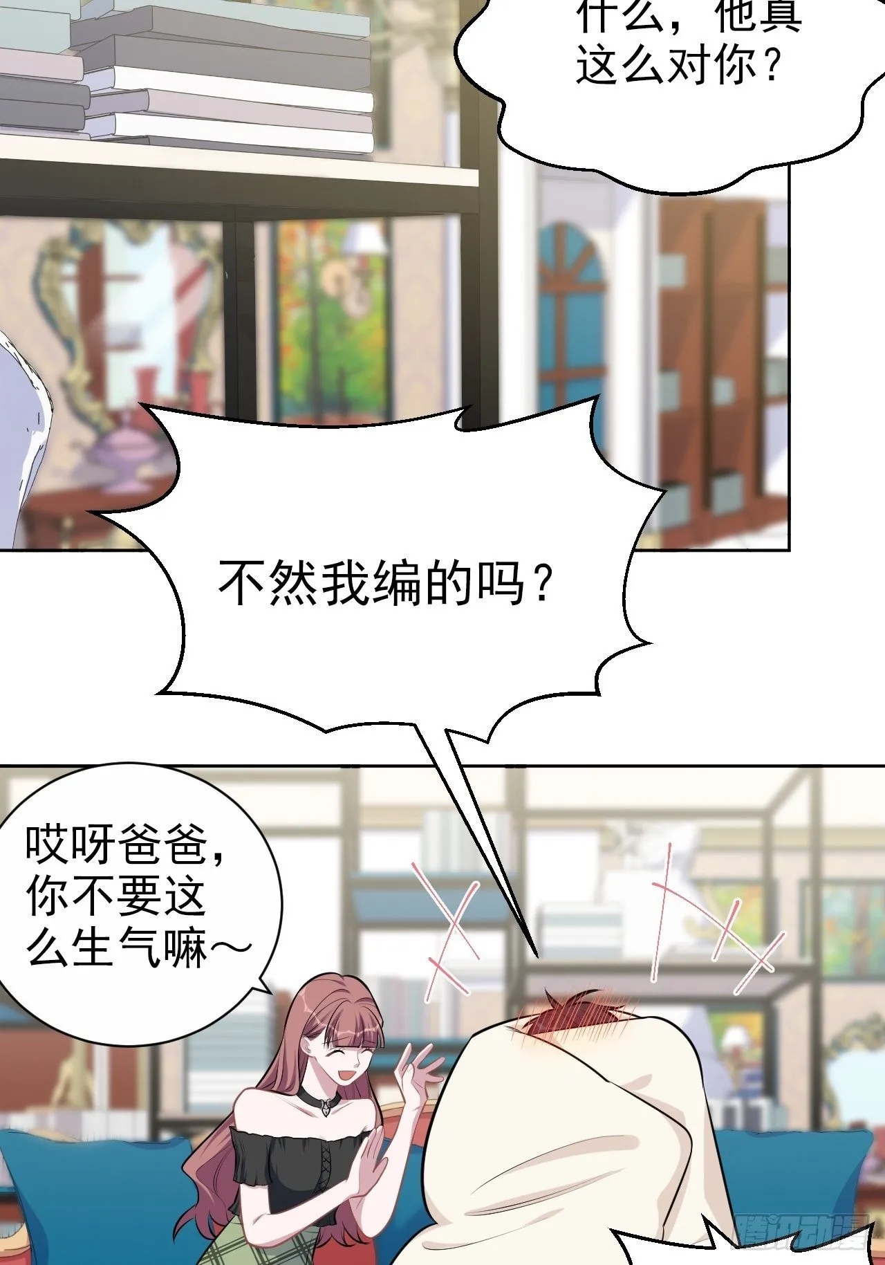 139.出招！叔叔的勾引技巧 第27页