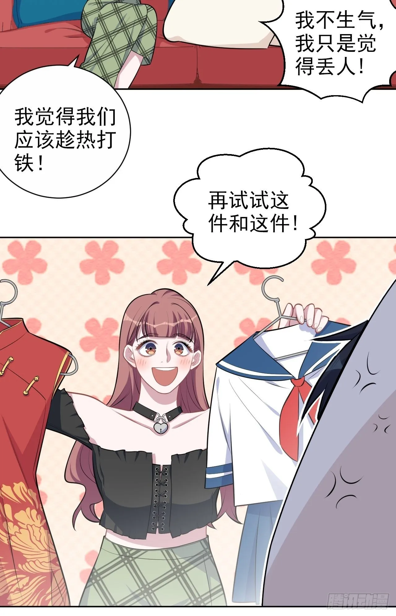 139.出招！叔叔的勾引技巧 第28页
