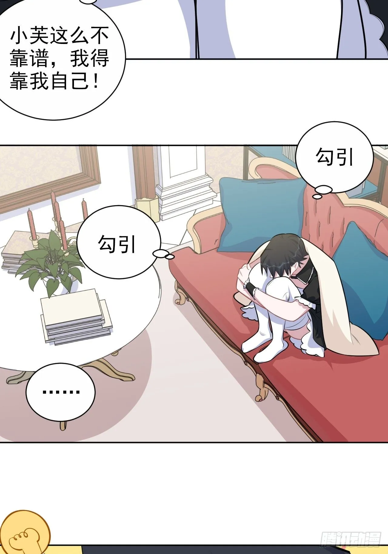 139.出招！叔叔的勾引技巧 第32页