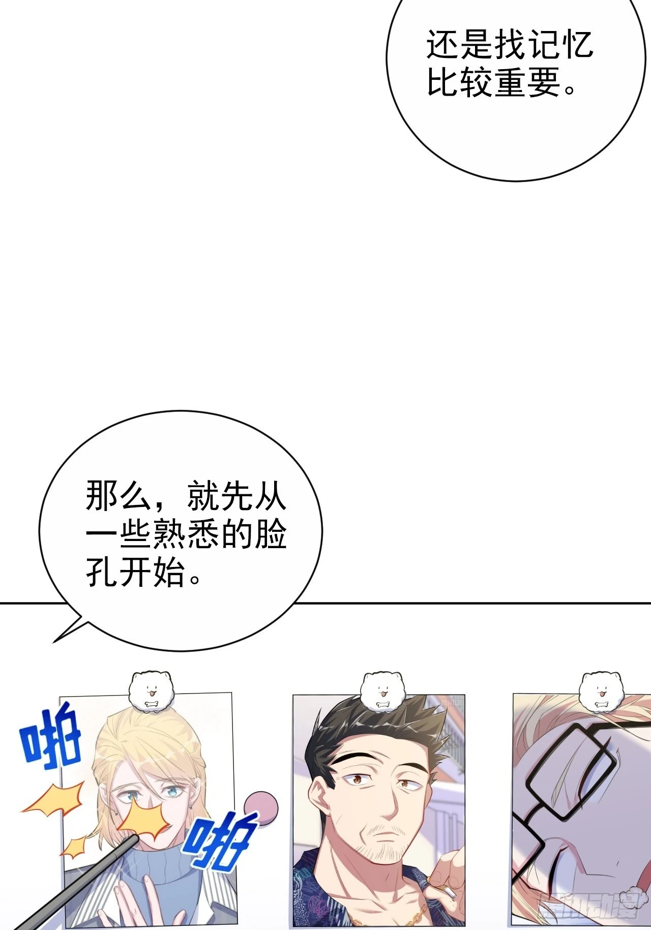 140.骨折与认人 第29页