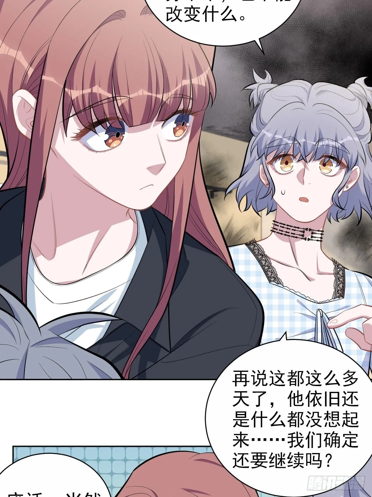 141.甄好的忧虑 第24页