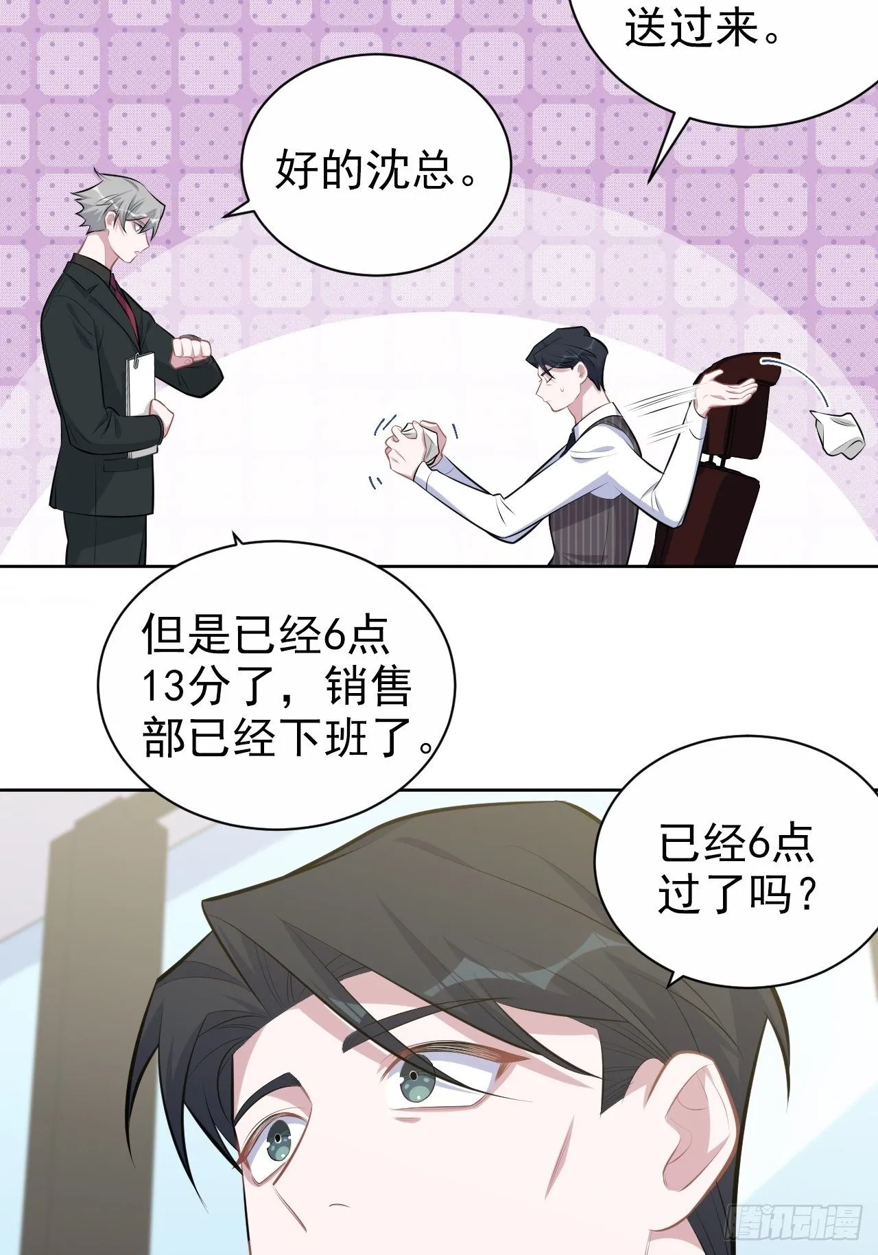 141.甄好的忧虑 第36页