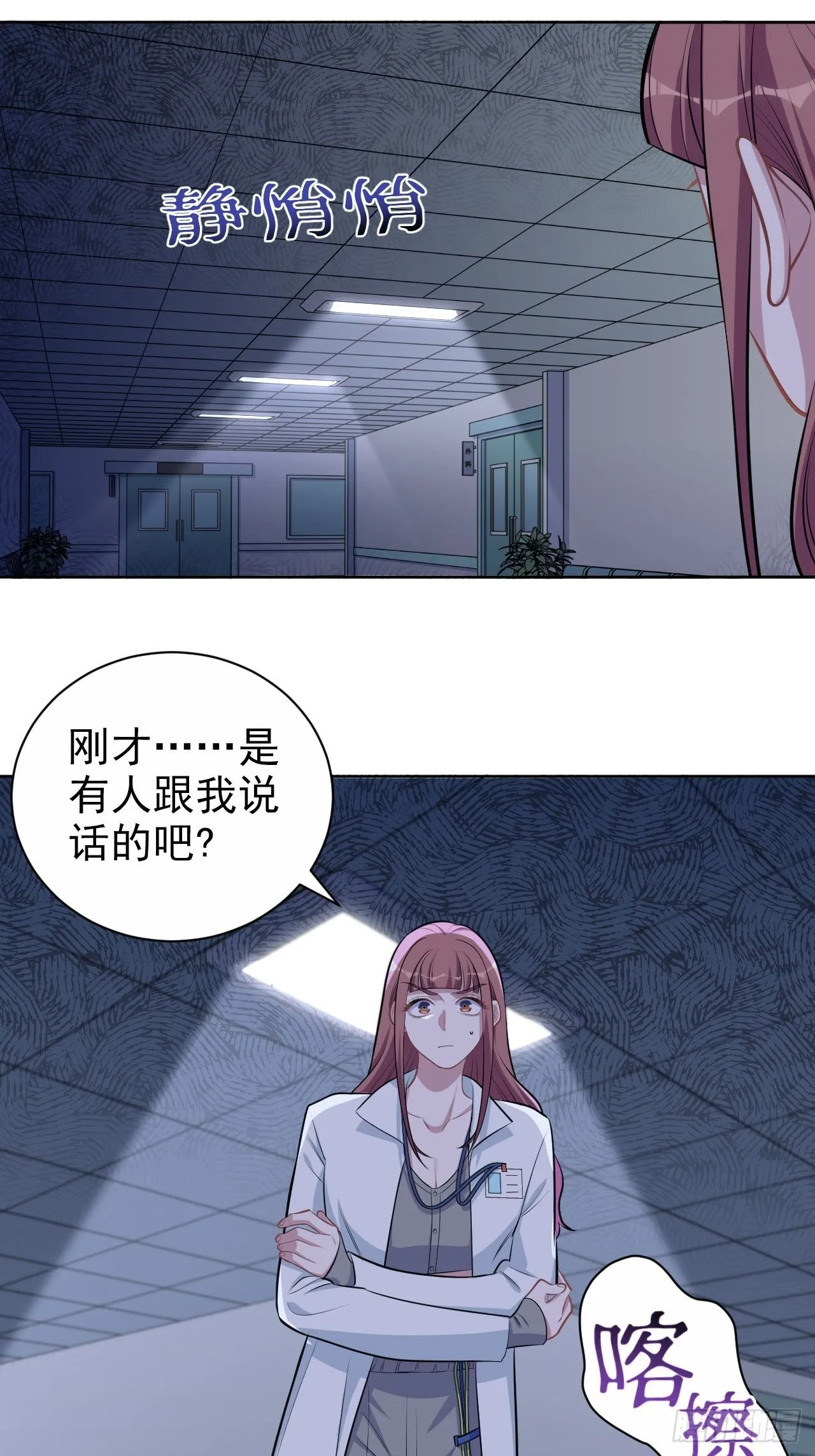 144.停尸房神秘客 第8页