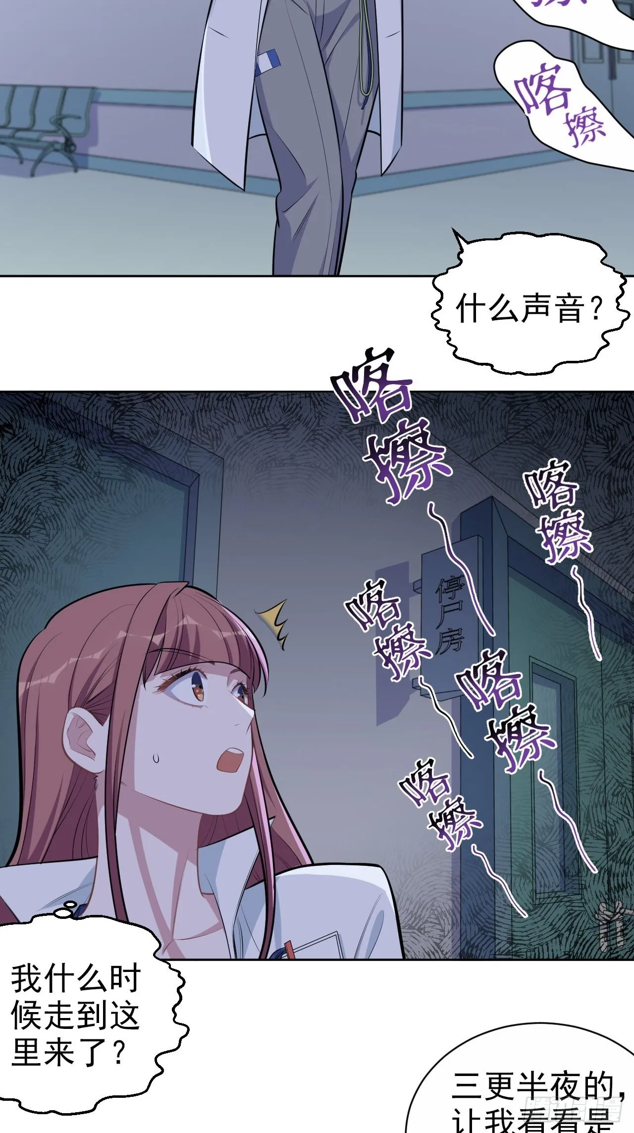 144.停尸房神秘客 第9页