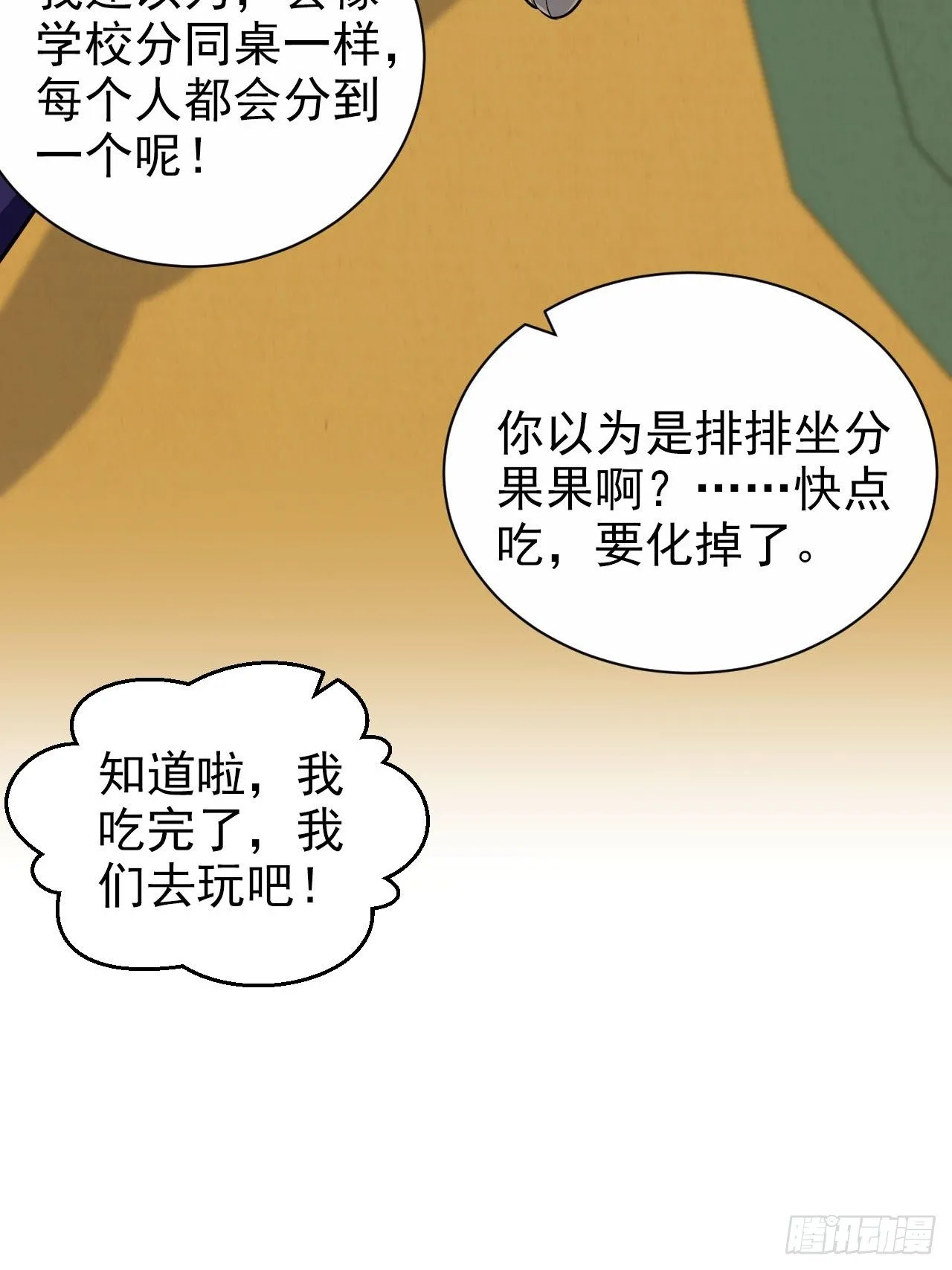149.叔叔的不安全感 第14页