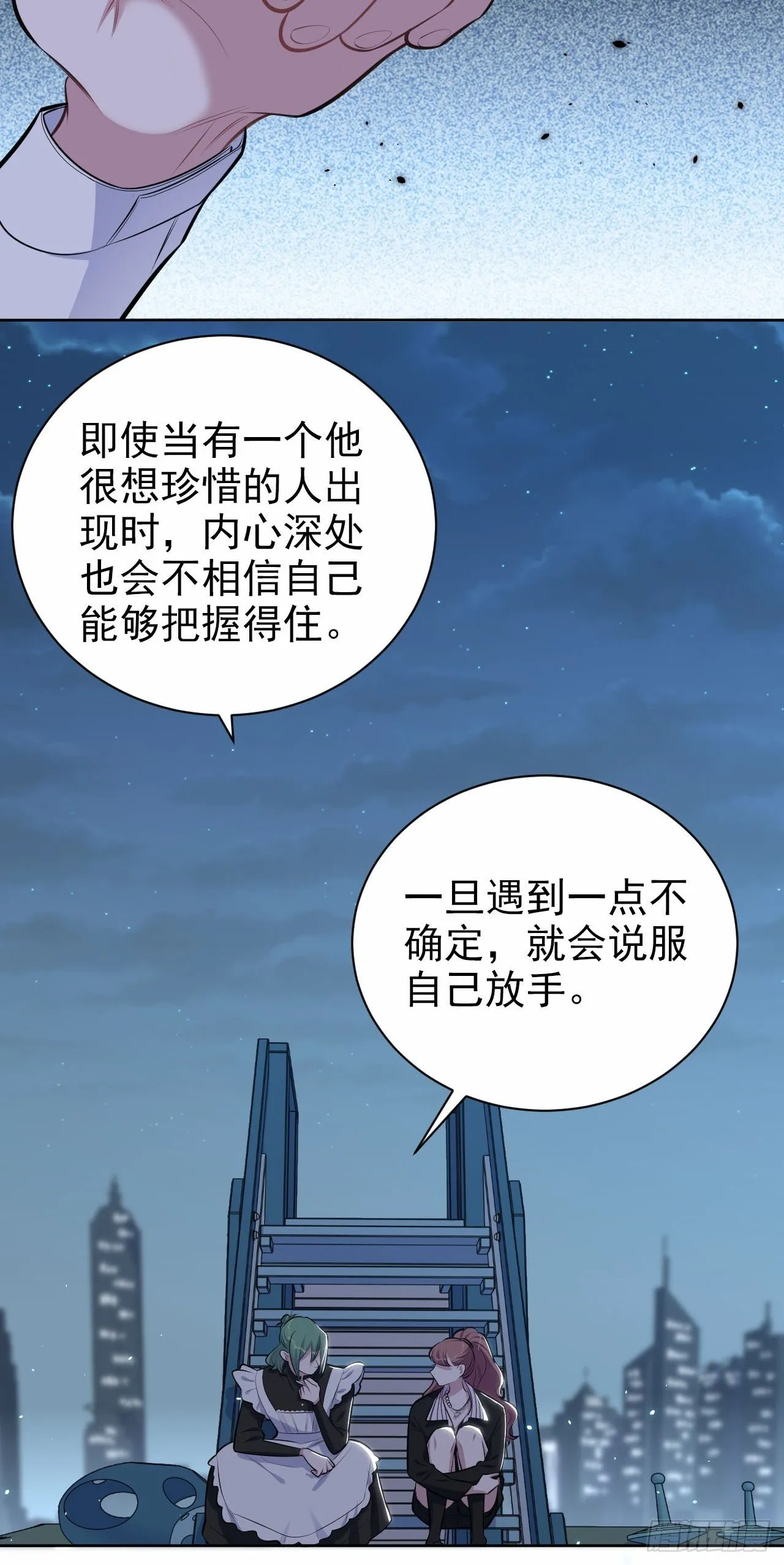 149.叔叔的不安全感 第23页