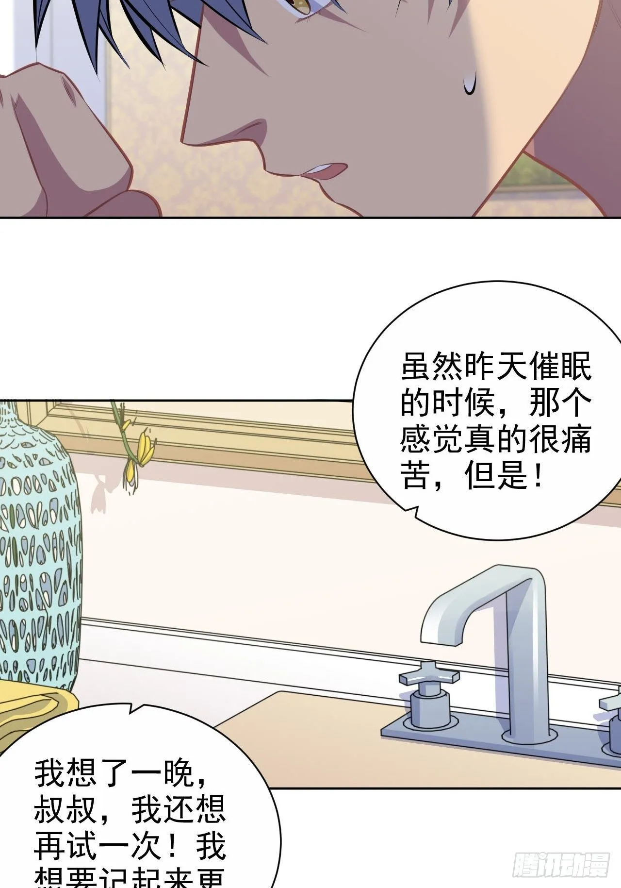 149.叔叔的不安全感 第40页