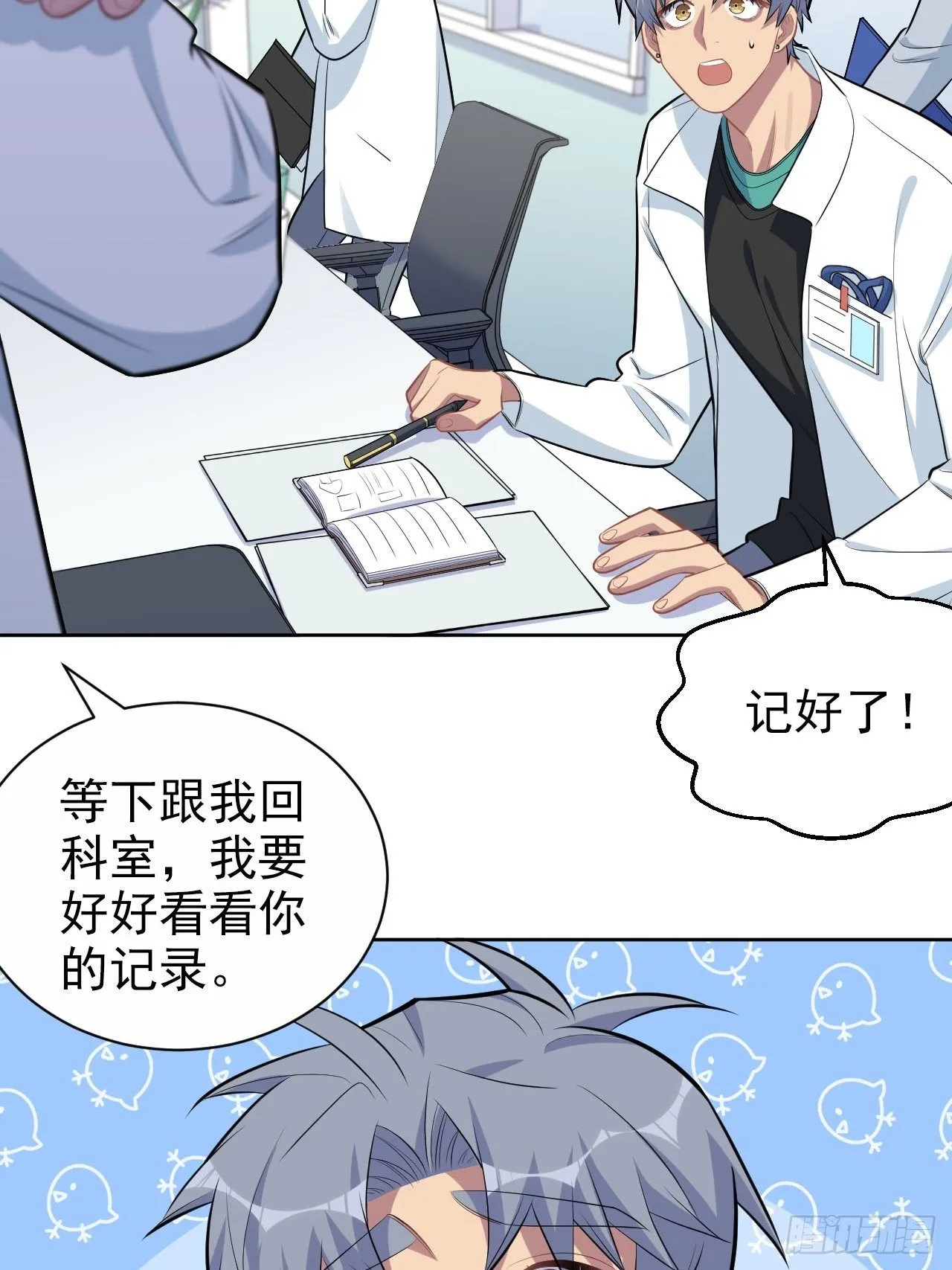 150.潜意识情绪 第20页