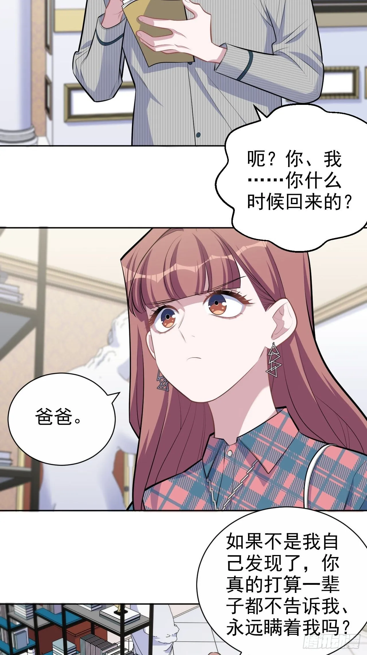 153.我喜欢的是他 第29页