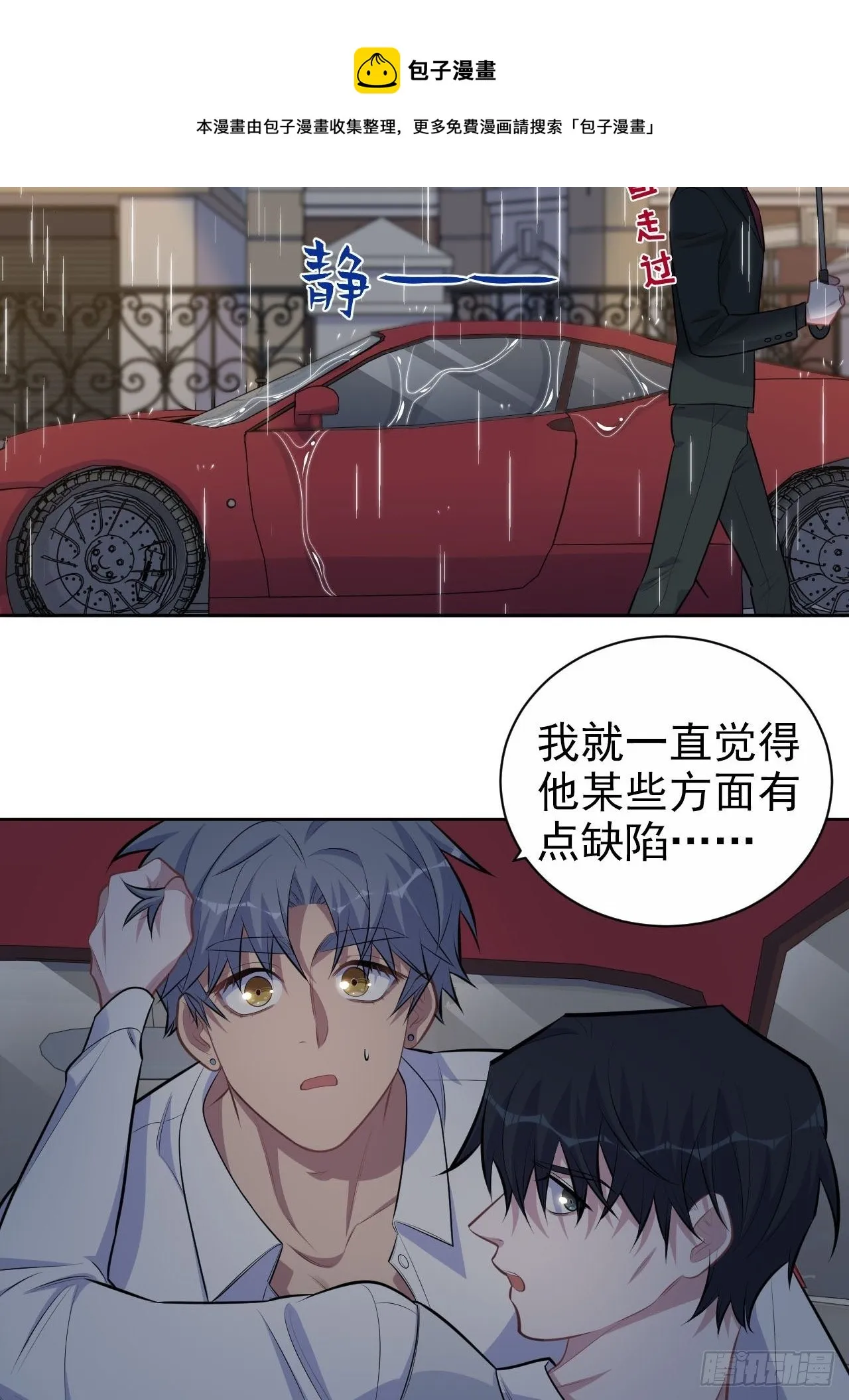156.台风突袭 第6页