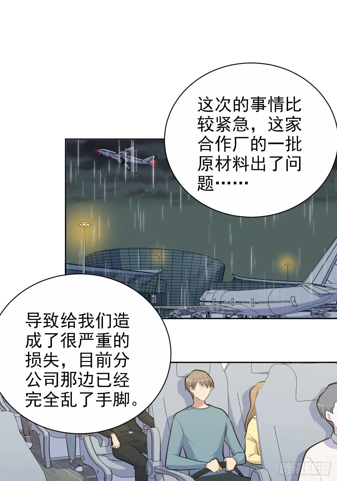 156.台风突袭 第15页