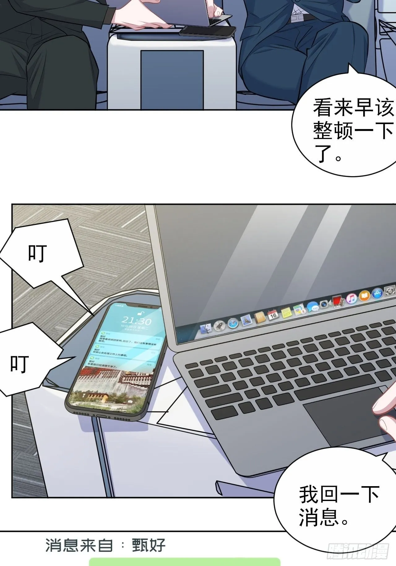 156.台风突袭 第17页