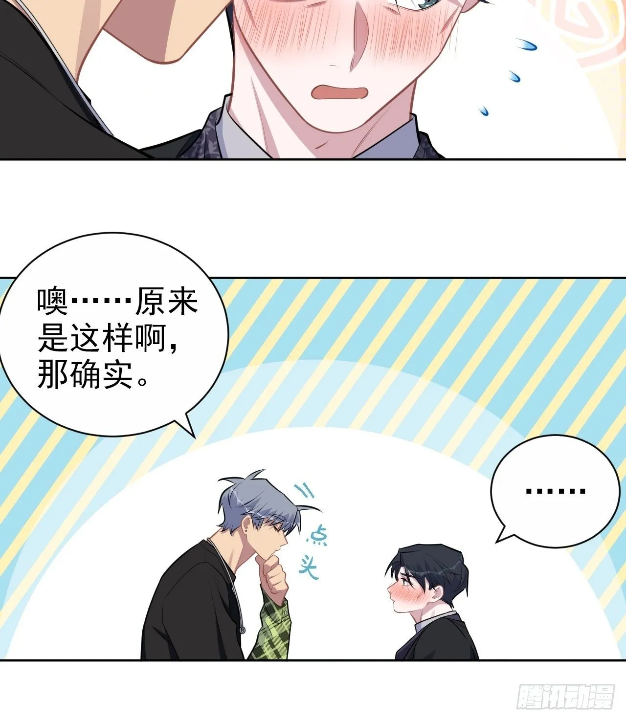 158.我真的好想你啊 第29页