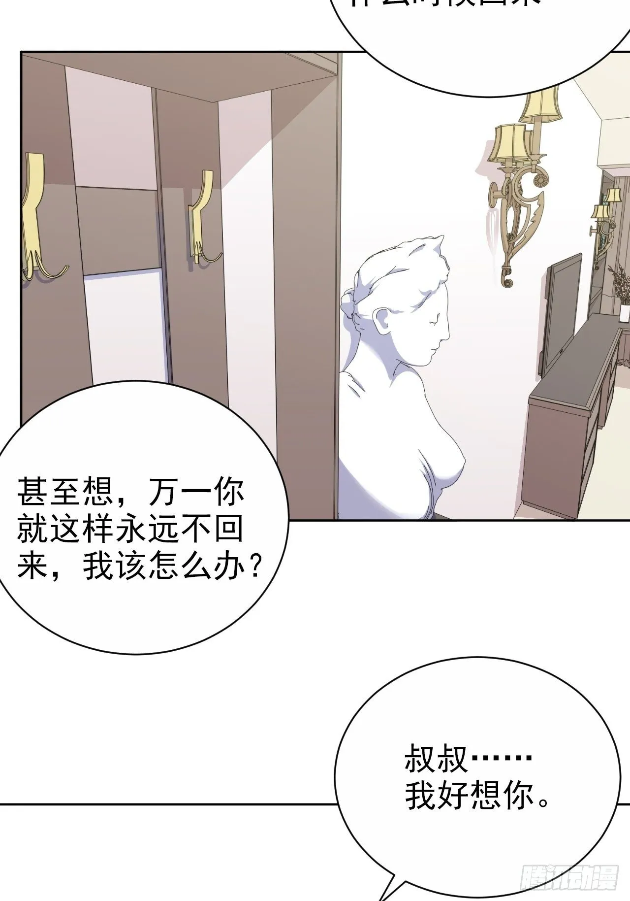 158.我真的好想你啊 第35页