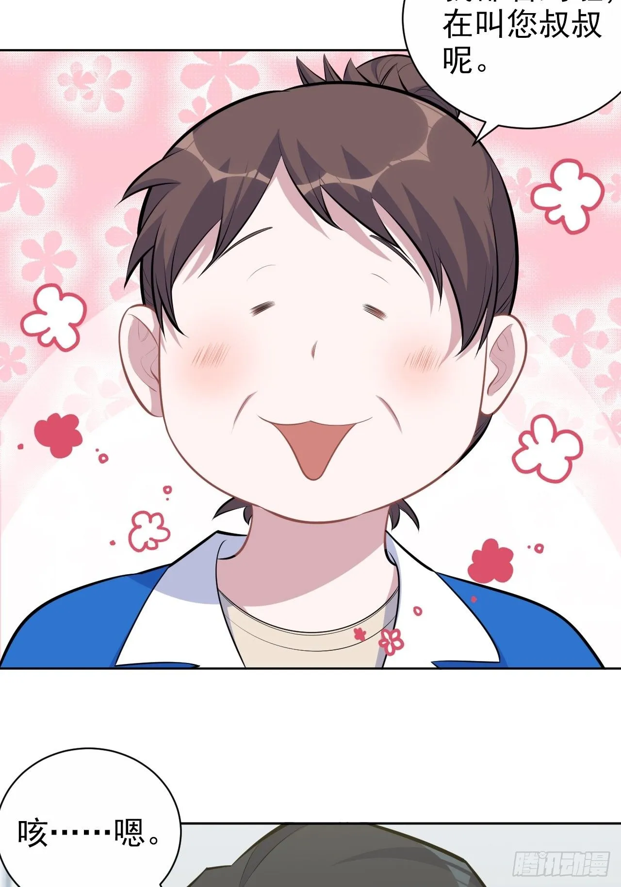 163.大侄子与狗 第18页