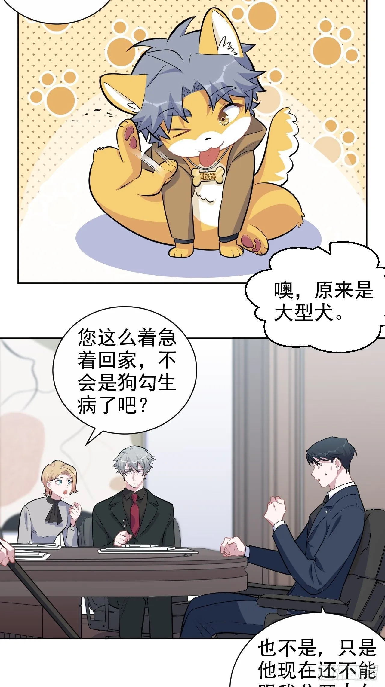 163.大侄子与狗 第30页