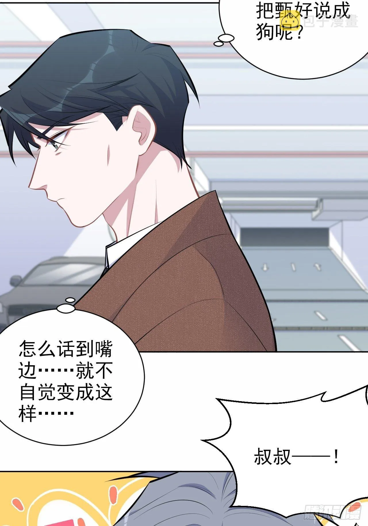 164. 是男朋友！？ 第9页