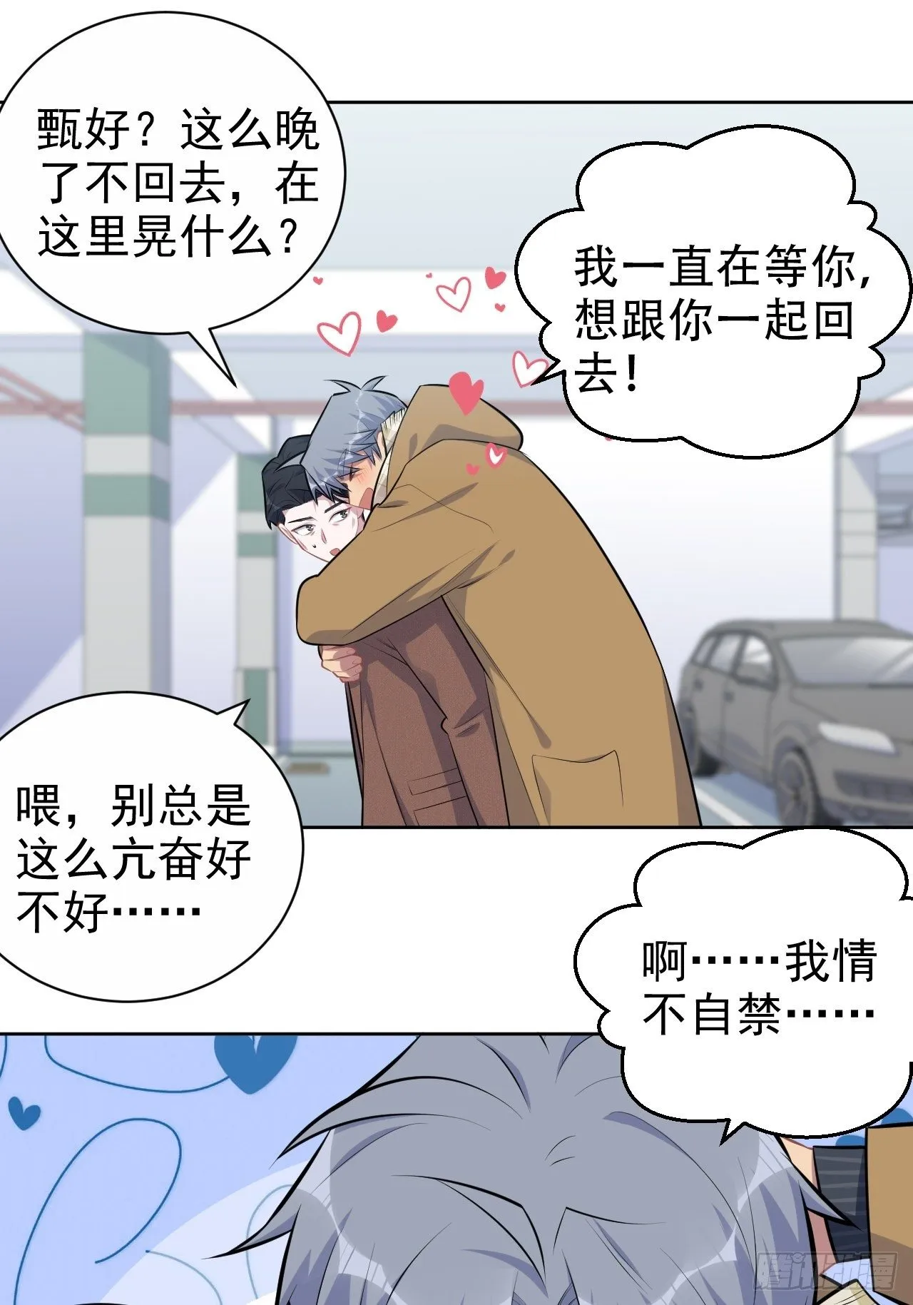 164. 是男朋友！？ 第11页