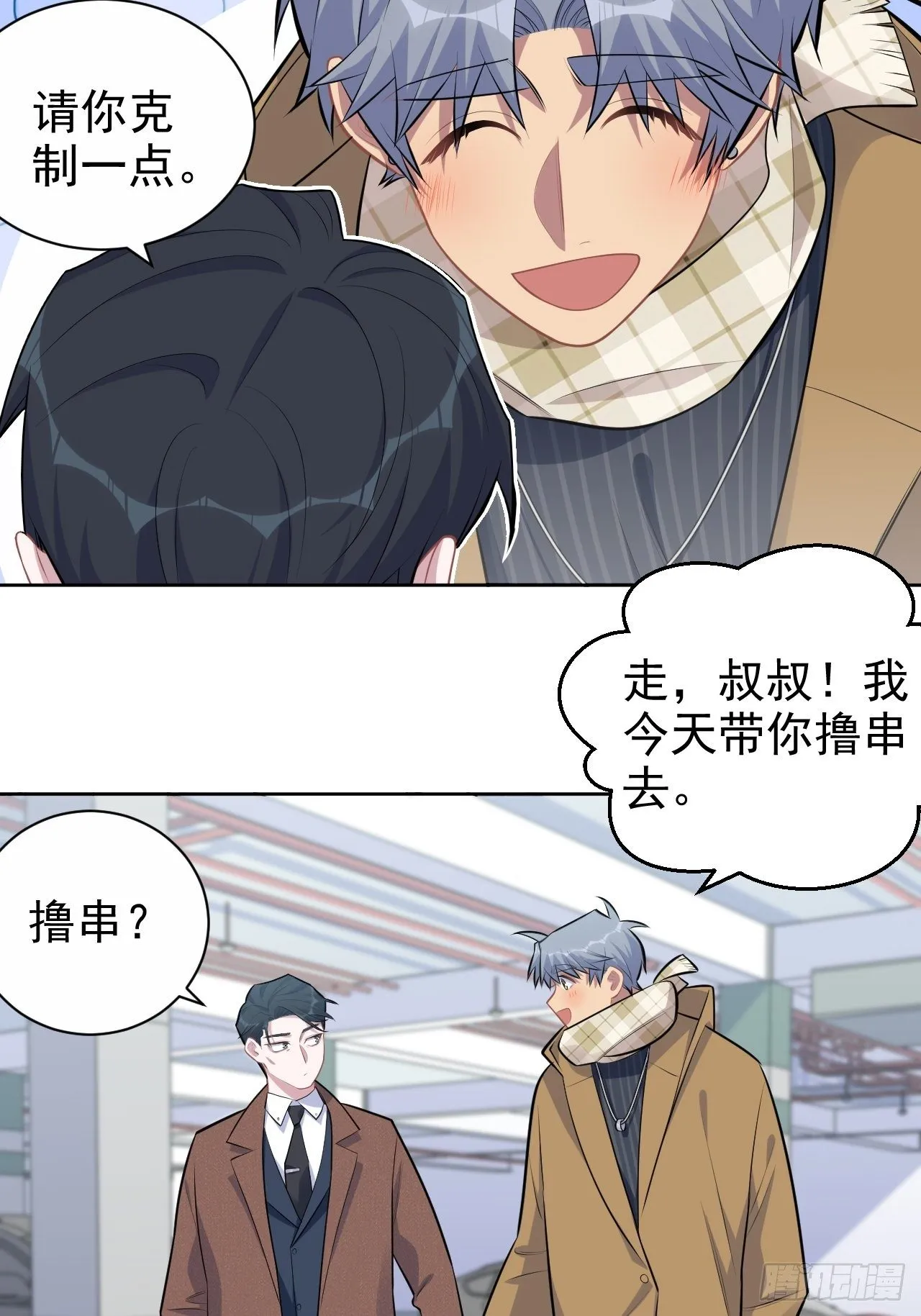 164. 是男朋友！？ 第12页