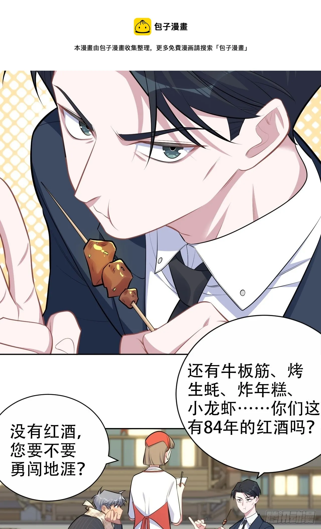 164. 是男朋友！？ 第19页