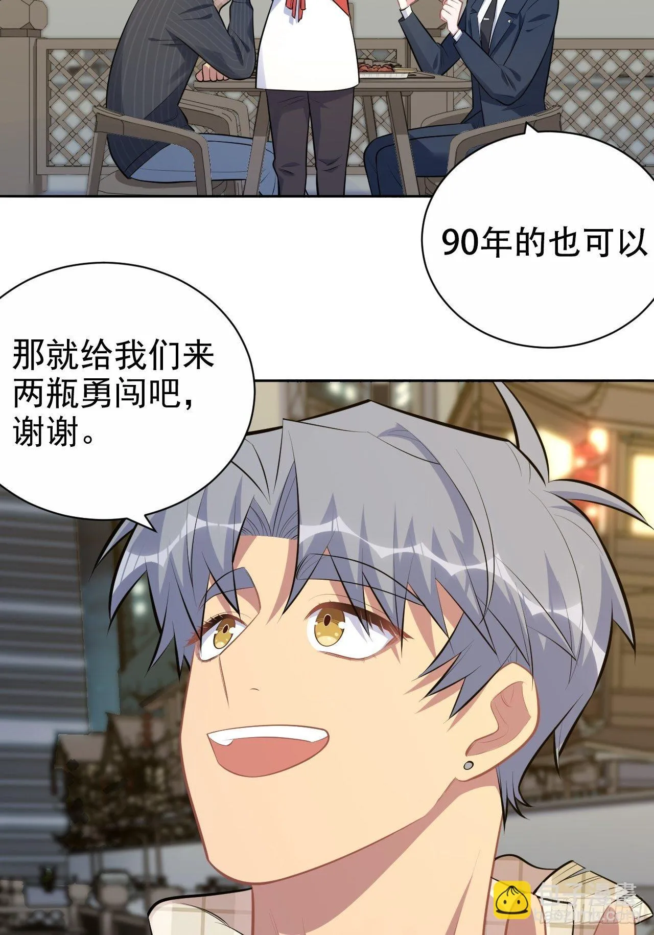 164. 是男朋友！？ 第20页