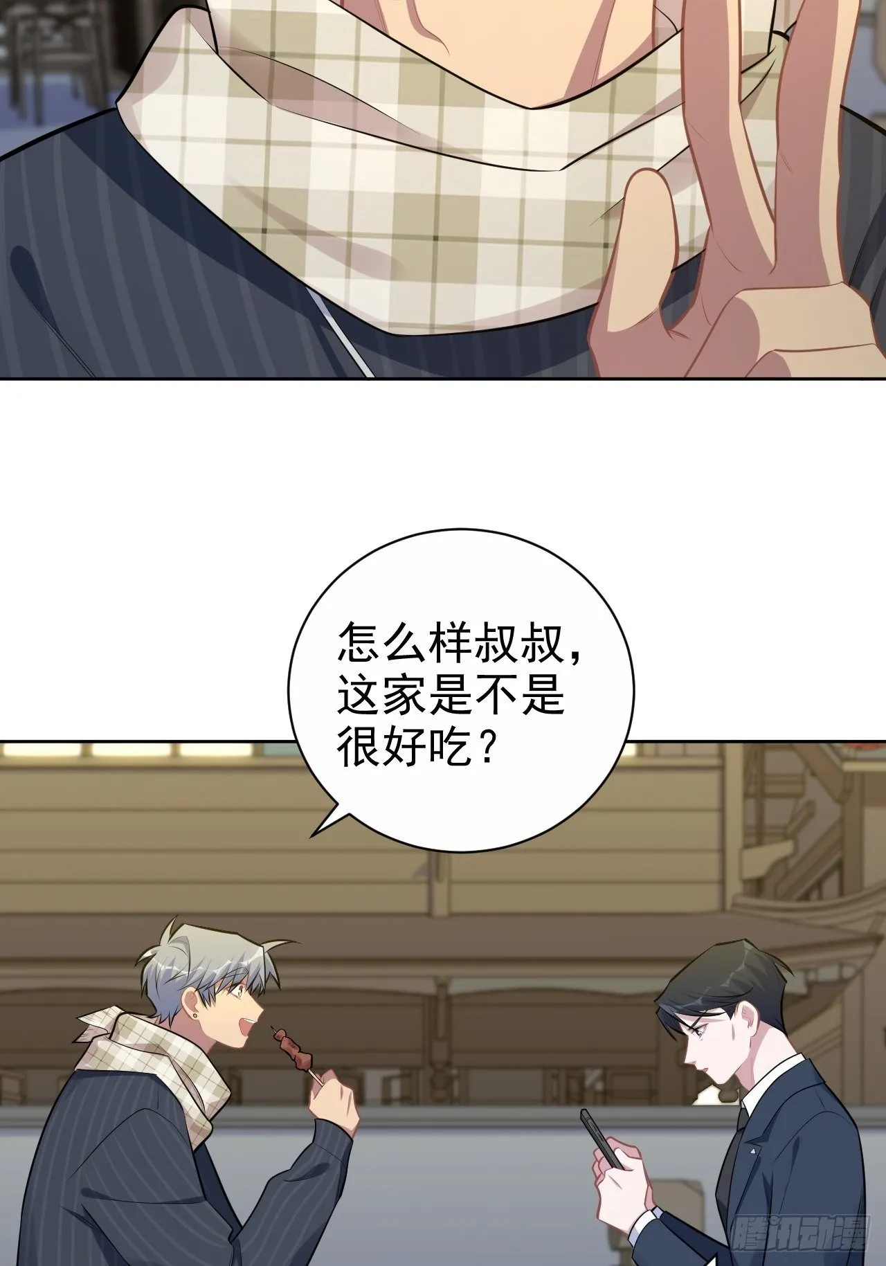 164. 是男朋友！？ 第21页