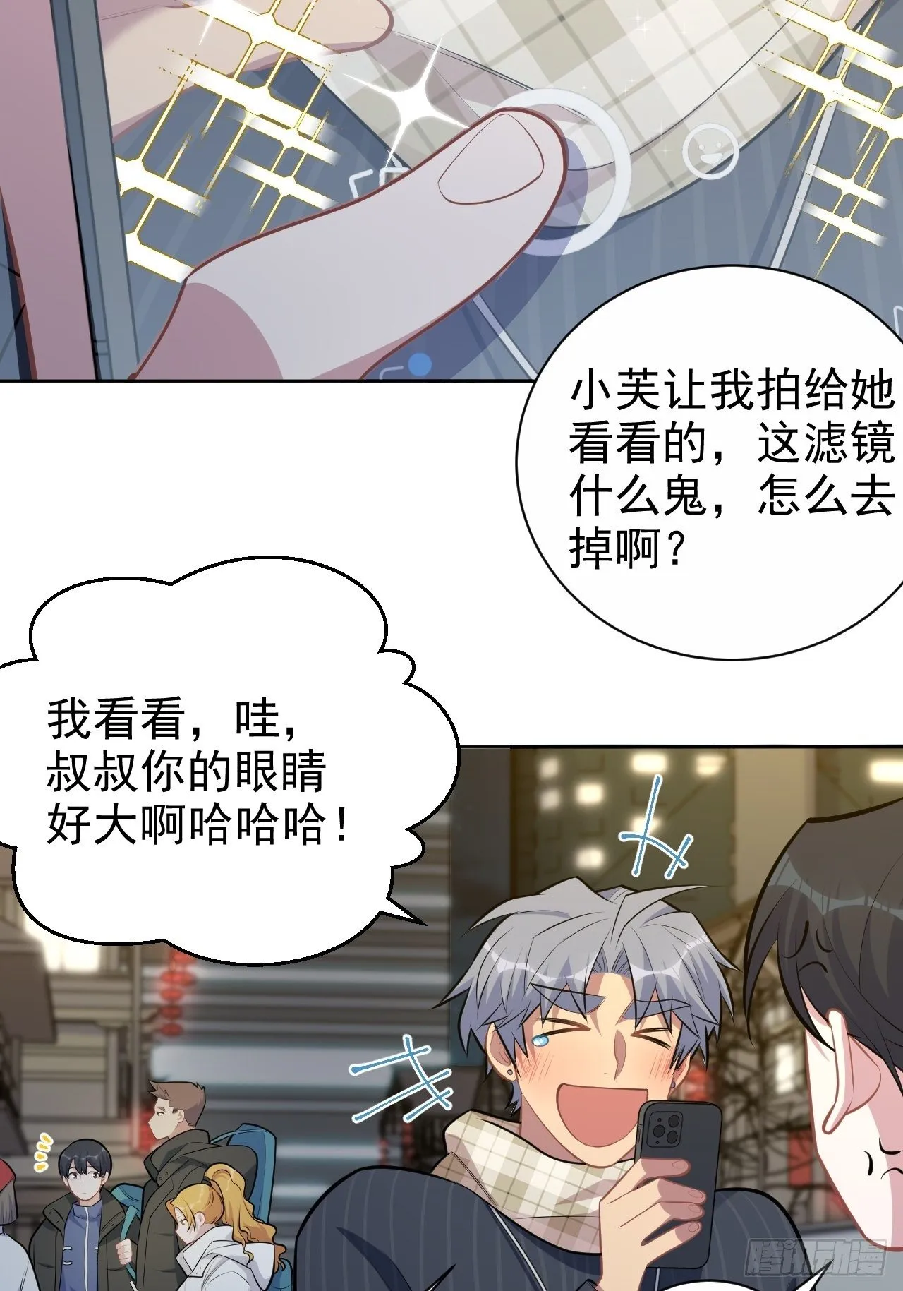 164. 是男朋友！？ 第23页