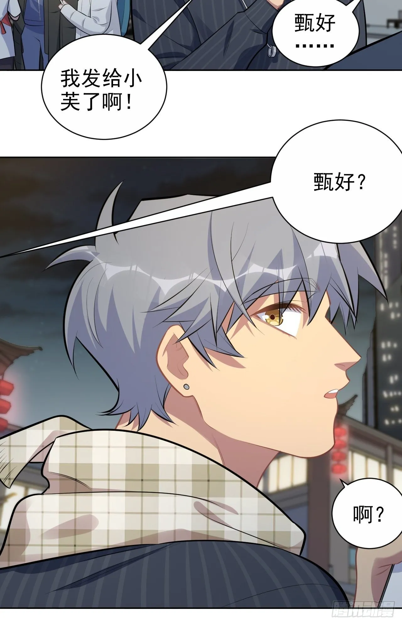 164. 是男朋友！？ 第24页