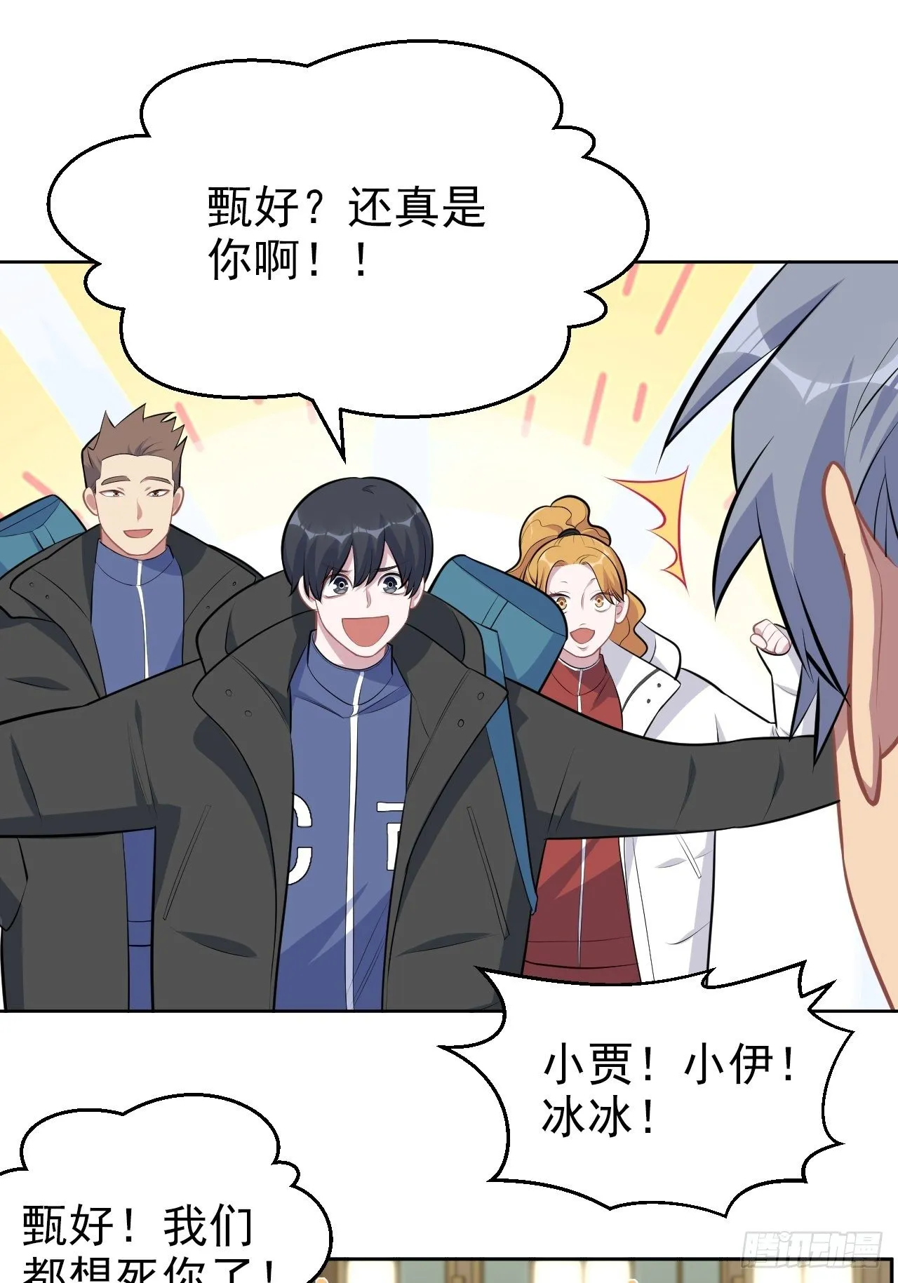 164. 是男朋友！？ 第25页