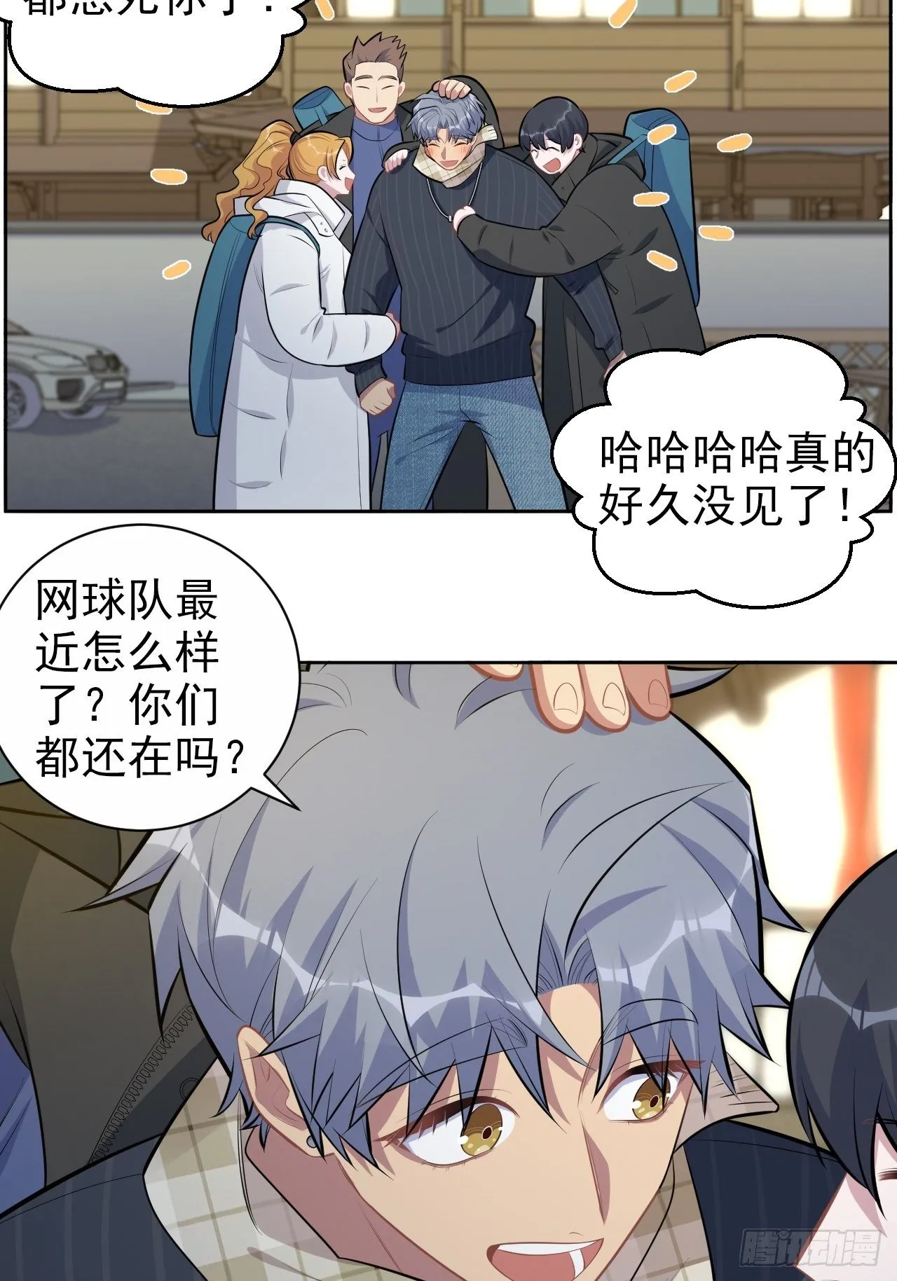 164. 是男朋友！？ 第26页